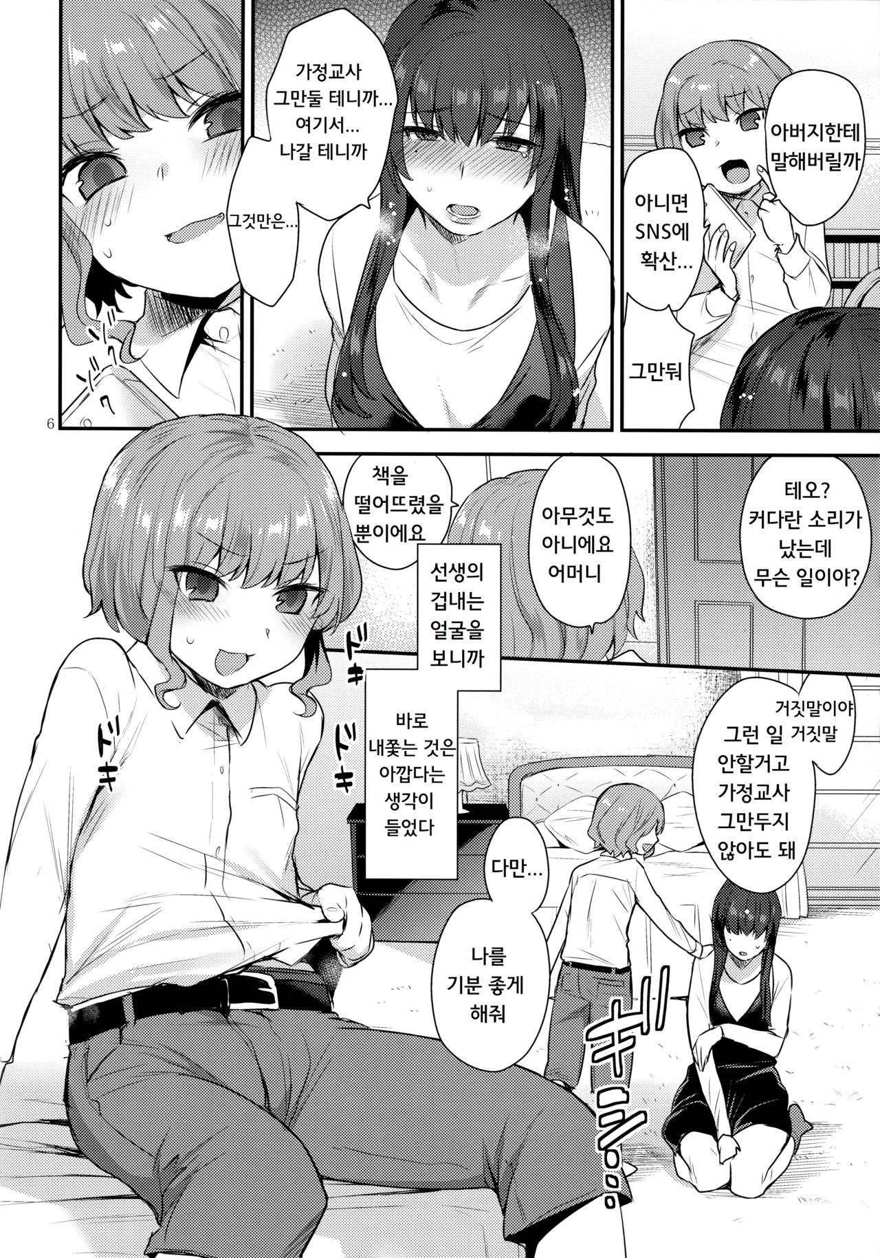 Boku no Sensei page 5 full