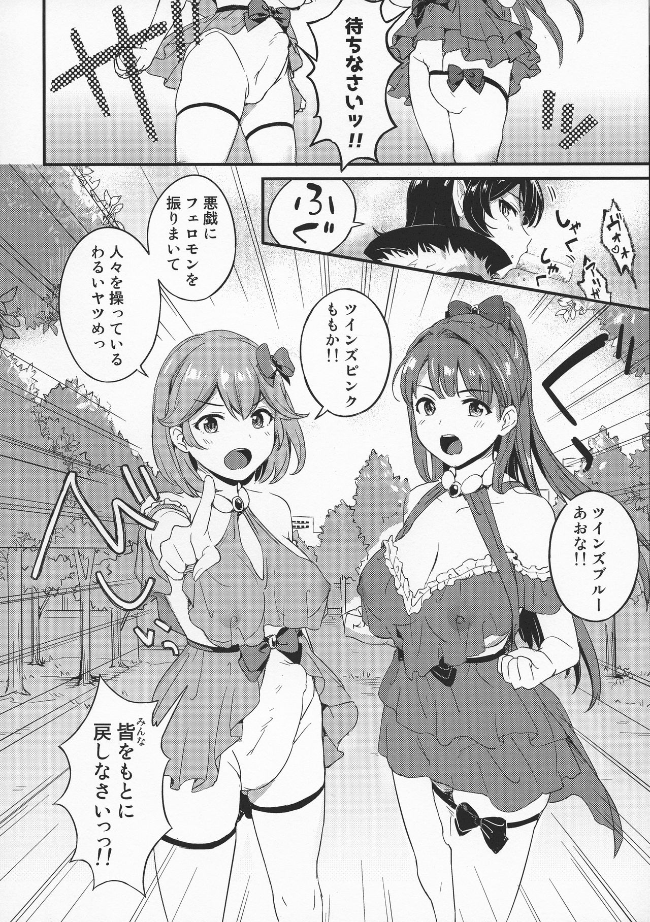 Futanari Twins 1 page 6 full