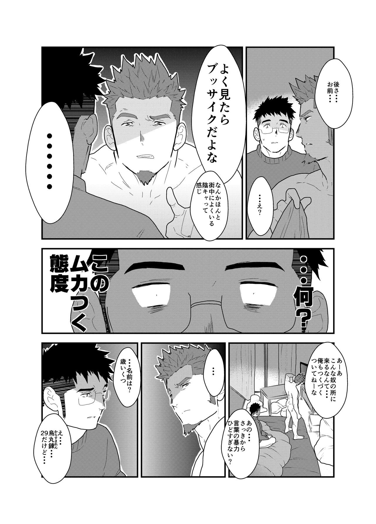 NamaRobo. - This is Namaiki Robot page 6 full