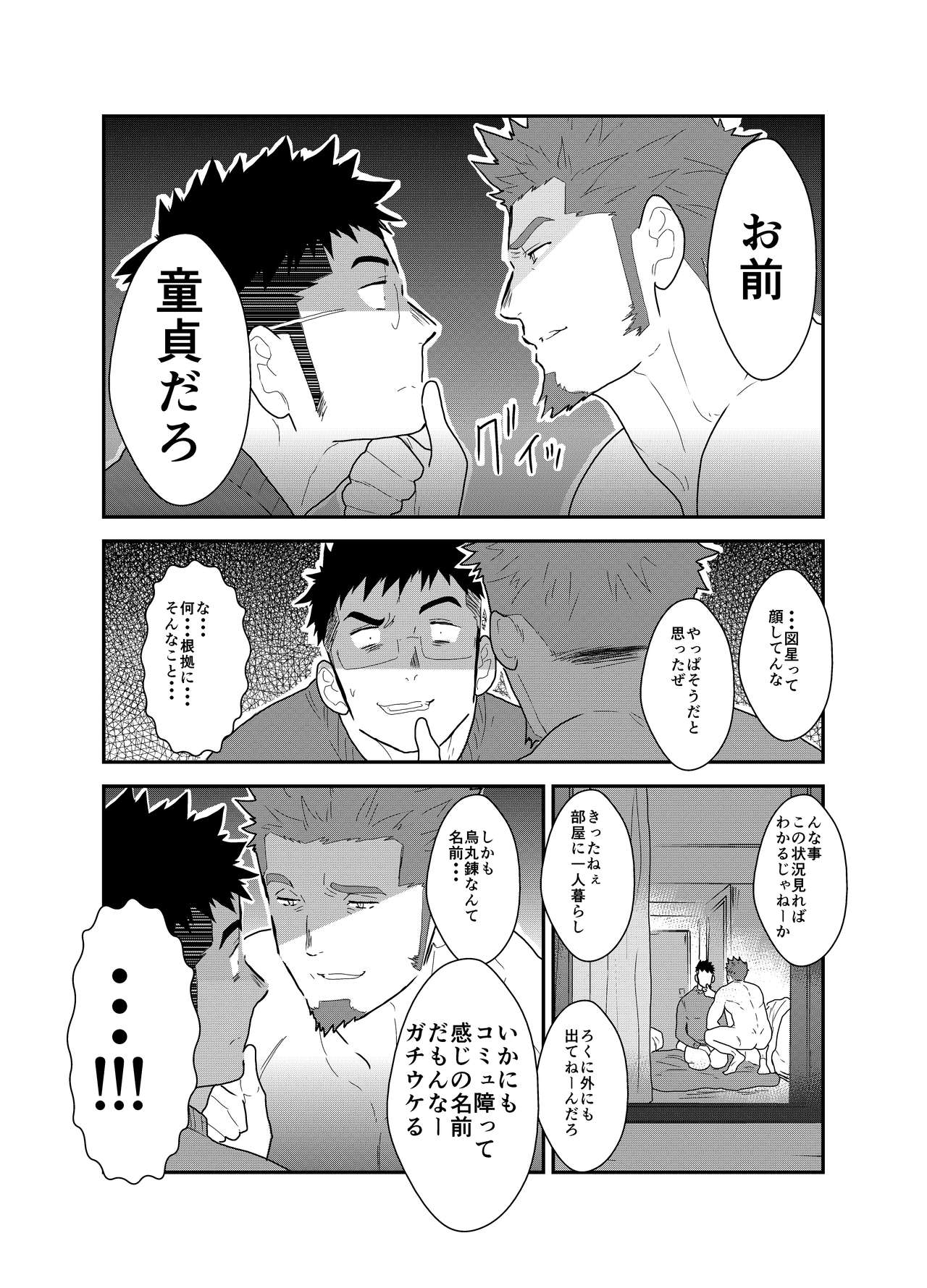NamaRobo. - This is Namaiki Robot page 7 full
