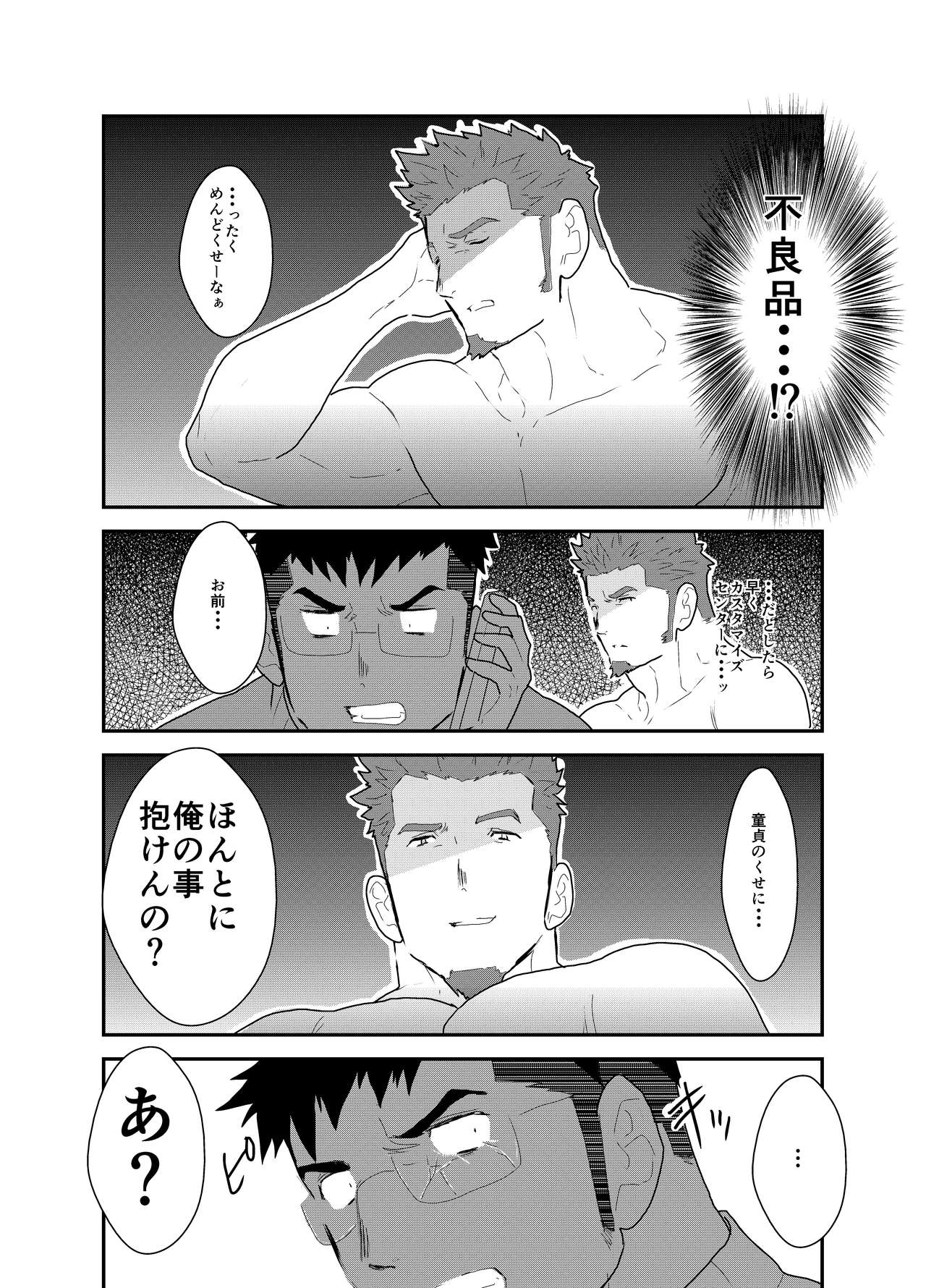 NamaRobo. - This is Namaiki Robot page 9 full