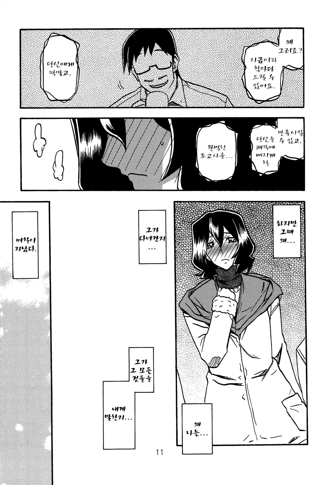 Sayoko’s Cage -Sayoko Saneisho 2- | Sayoko no Ori -Saneishou Sayoko2- page 10 full