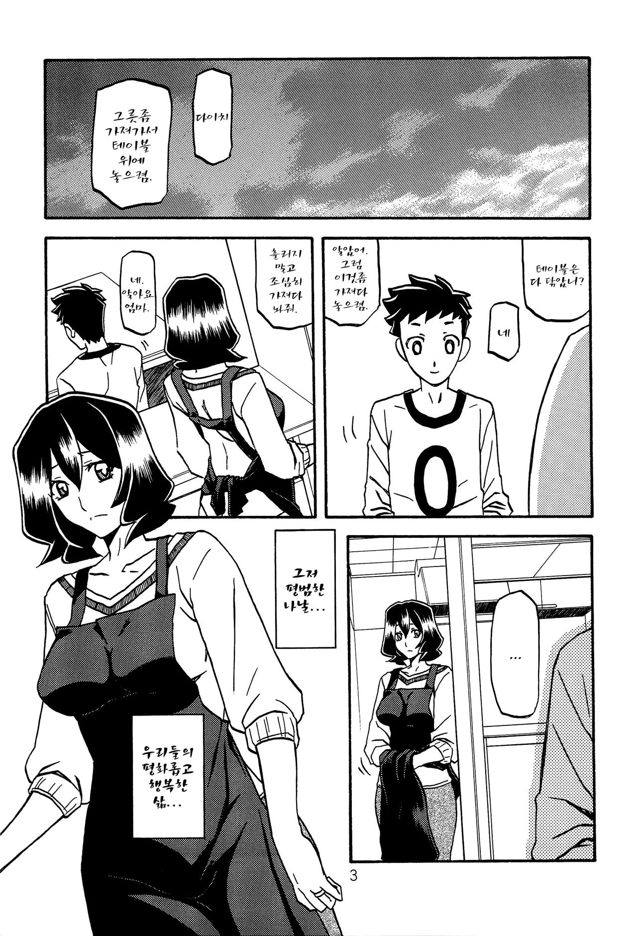 Sayoko’s Cage -Sayoko Saneisho 2- | Sayoko no Ori -Saneishou Sayoko2- page 2 full