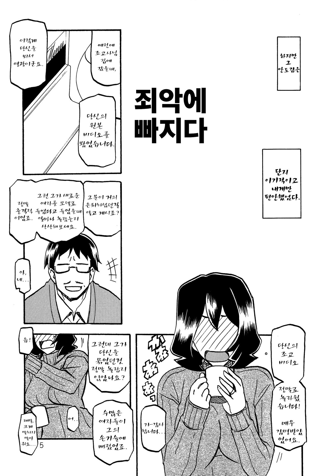 Sayoko’s Cage -Sayoko Saneisho 2- | Sayoko no Ori -Saneishou Sayoko2- page 4 full