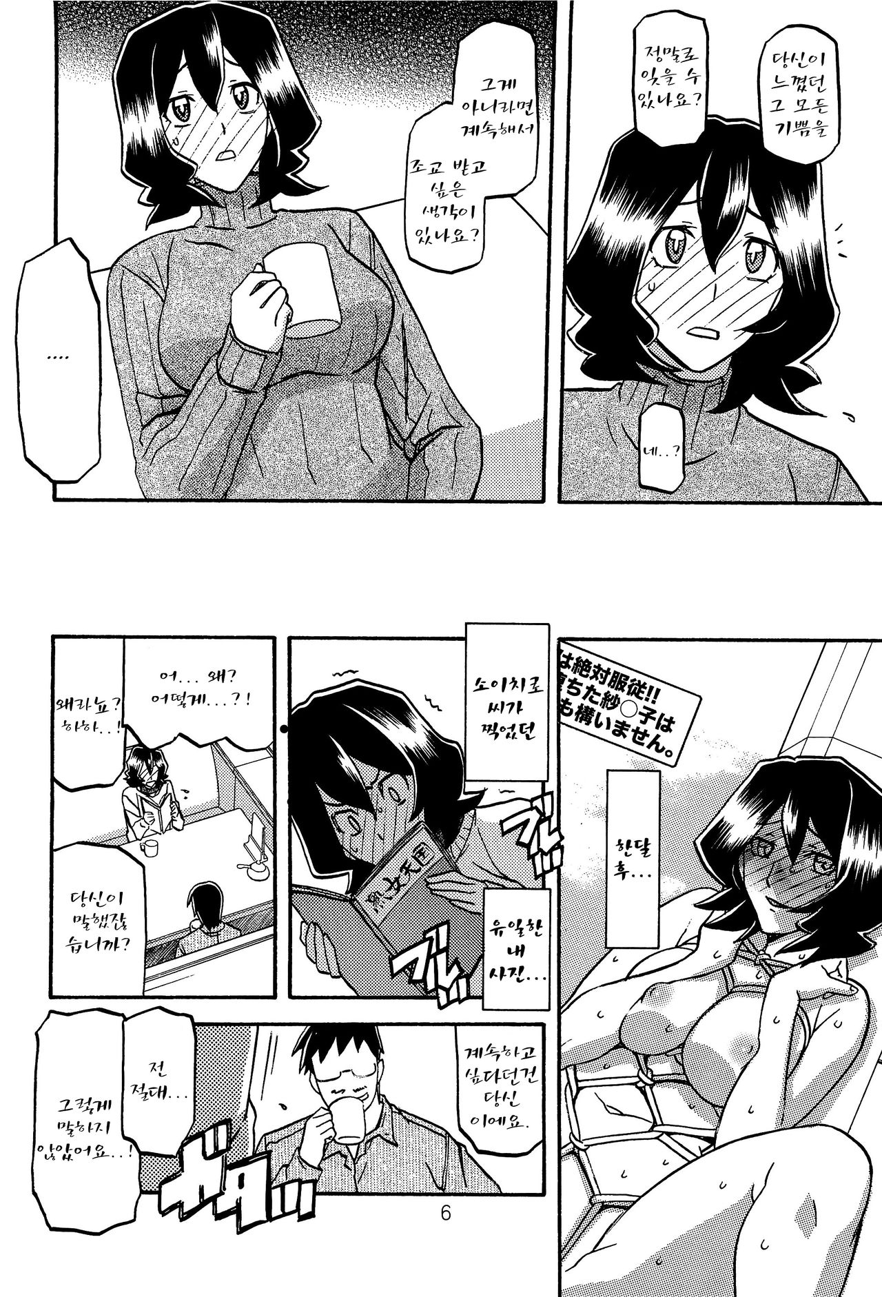 Sayoko’s Cage -Sayoko Saneisho 2- | Sayoko no Ori -Saneishou Sayoko2- page 5 full