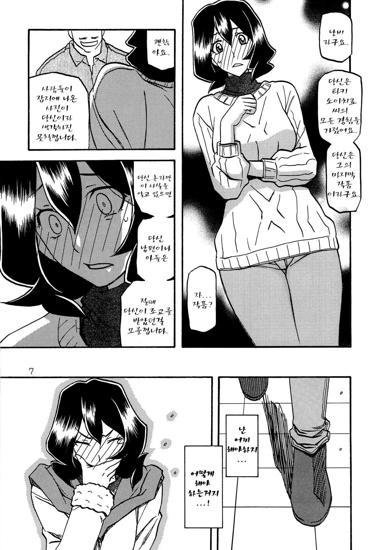 Sayoko’s Cage -Sayoko Saneisho 2- | Sayoko no Ori -Saneishou Sayoko2- page 6 full