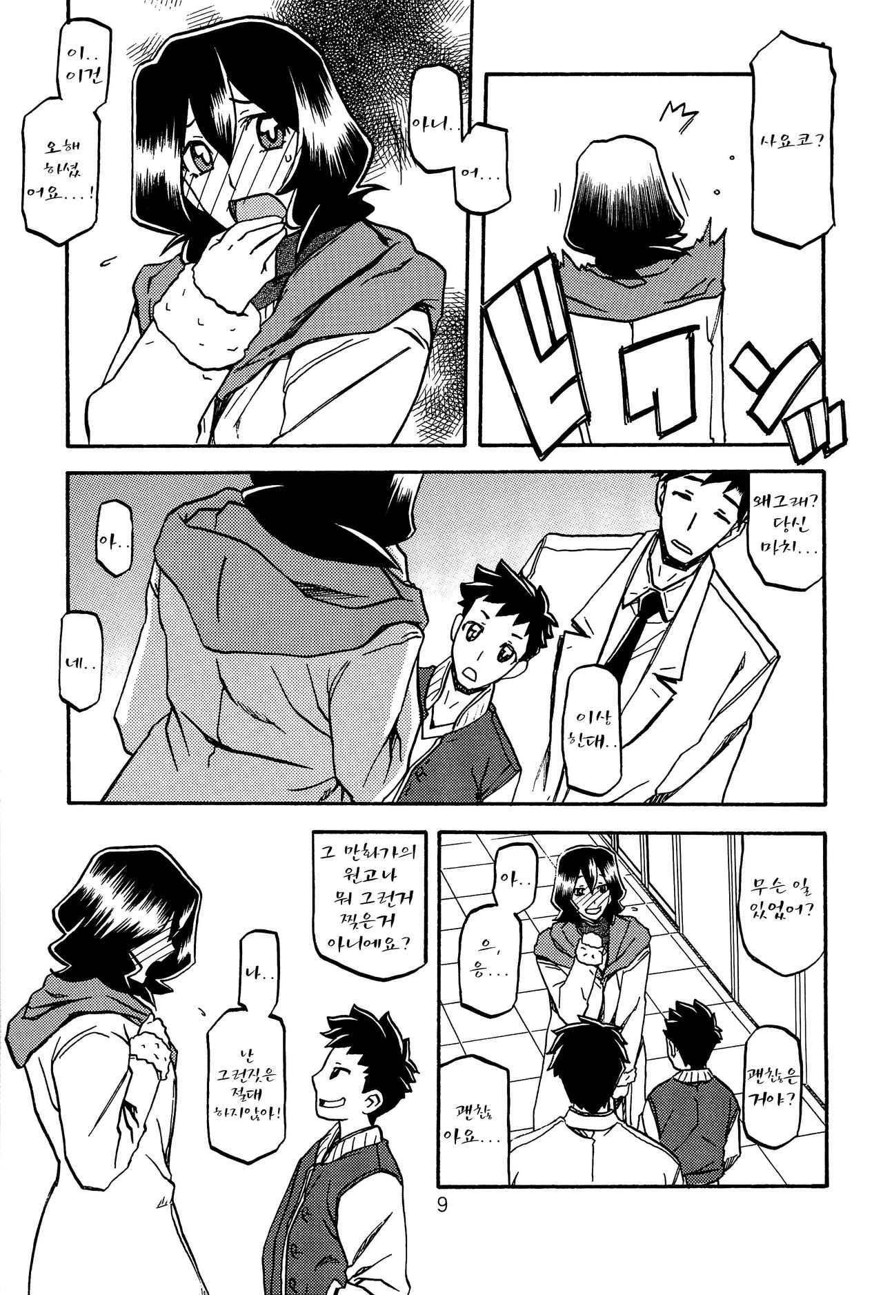 Sayoko’s Cage -Sayoko Saneisho 2- | Sayoko no Ori -Saneishou Sayoko2- page 8 full