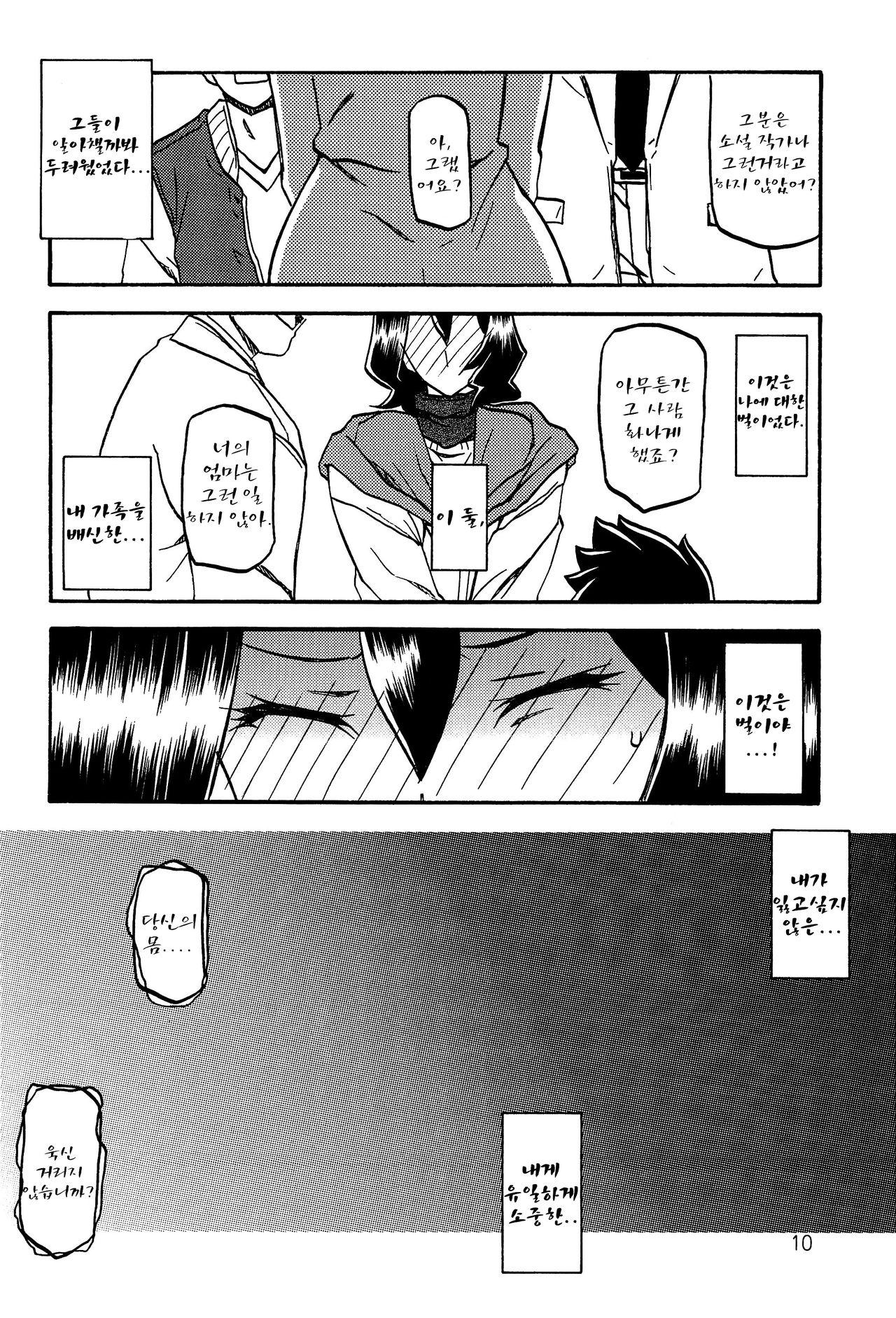 Sayoko’s Cage -Sayoko Saneisho 2- | Sayoko no Ori -Saneishou Sayoko2- page 9 full