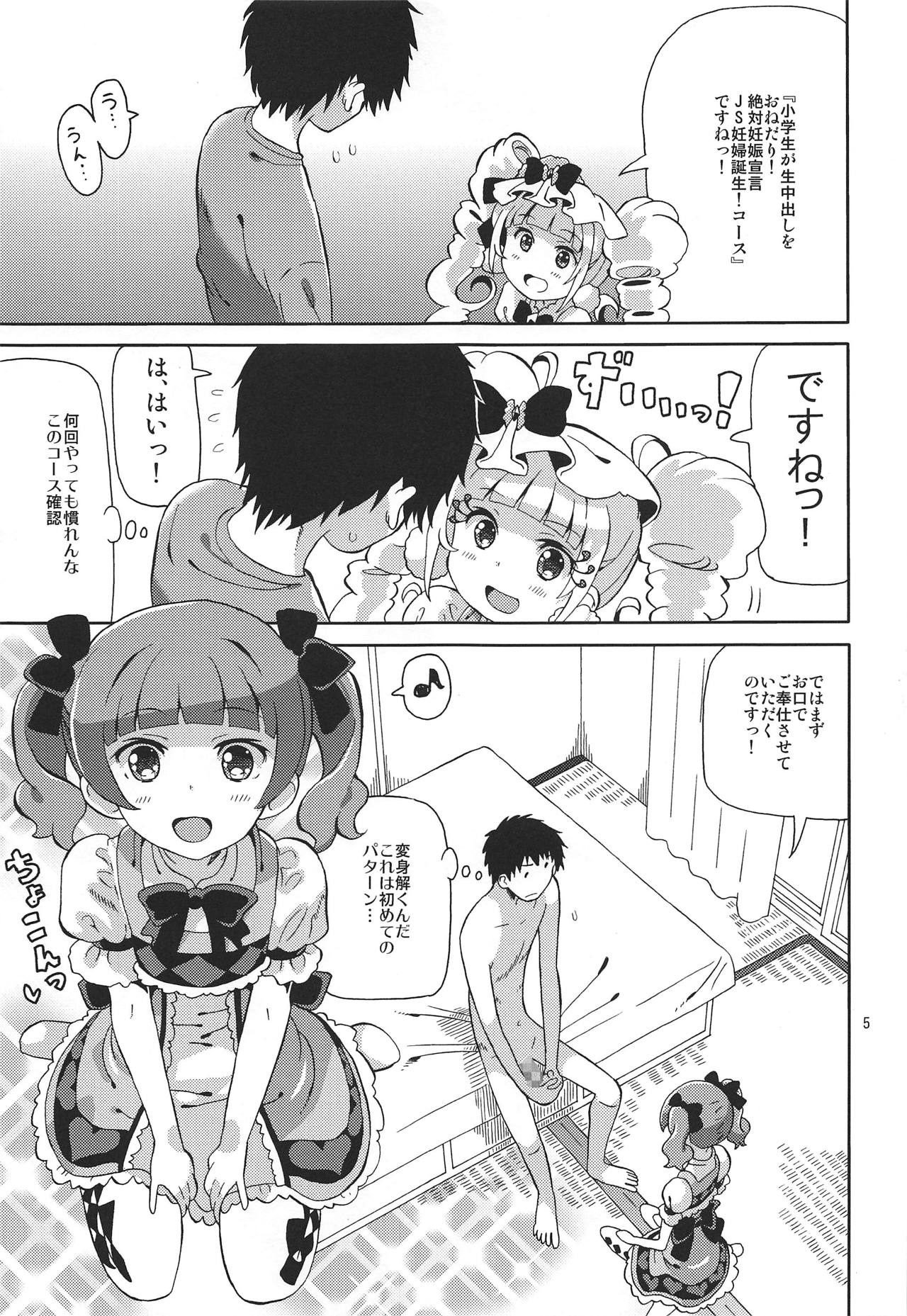 PreAre 10 -Chou Nano desu Delivery- page 4 full