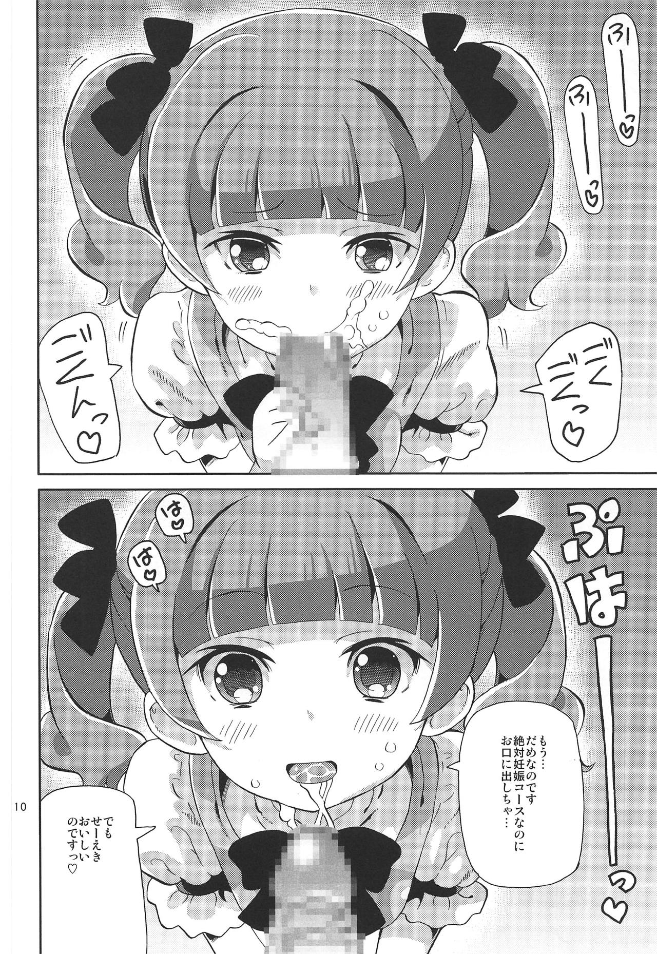 PreAre 10 -Chou Nano desu Delivery- page 9 full