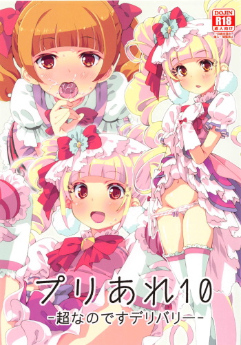 PreAre 10 -Chou Nano desu Delivery- cover