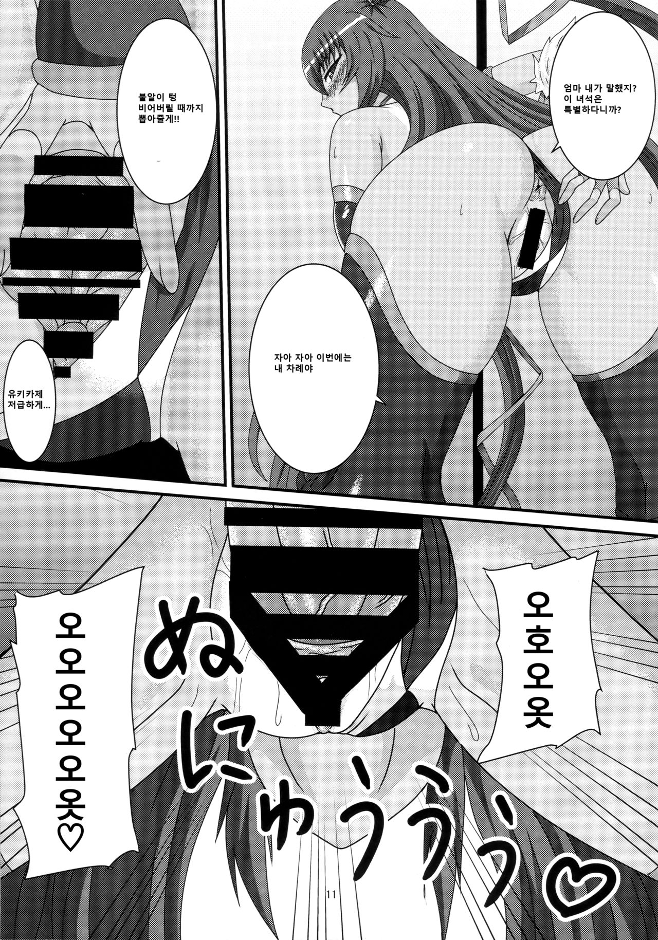 Yukikaze to Okaa-san page 10 full