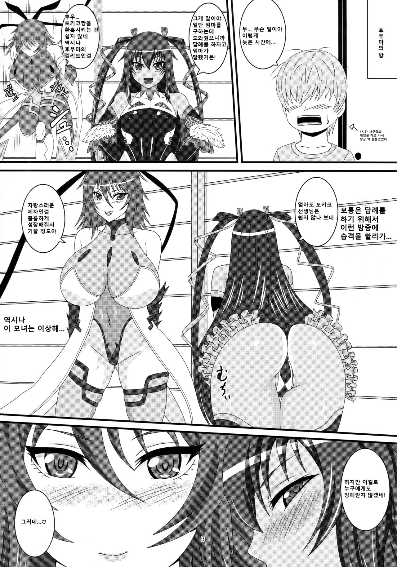 Yukikaze to Okaa-san page 2 full