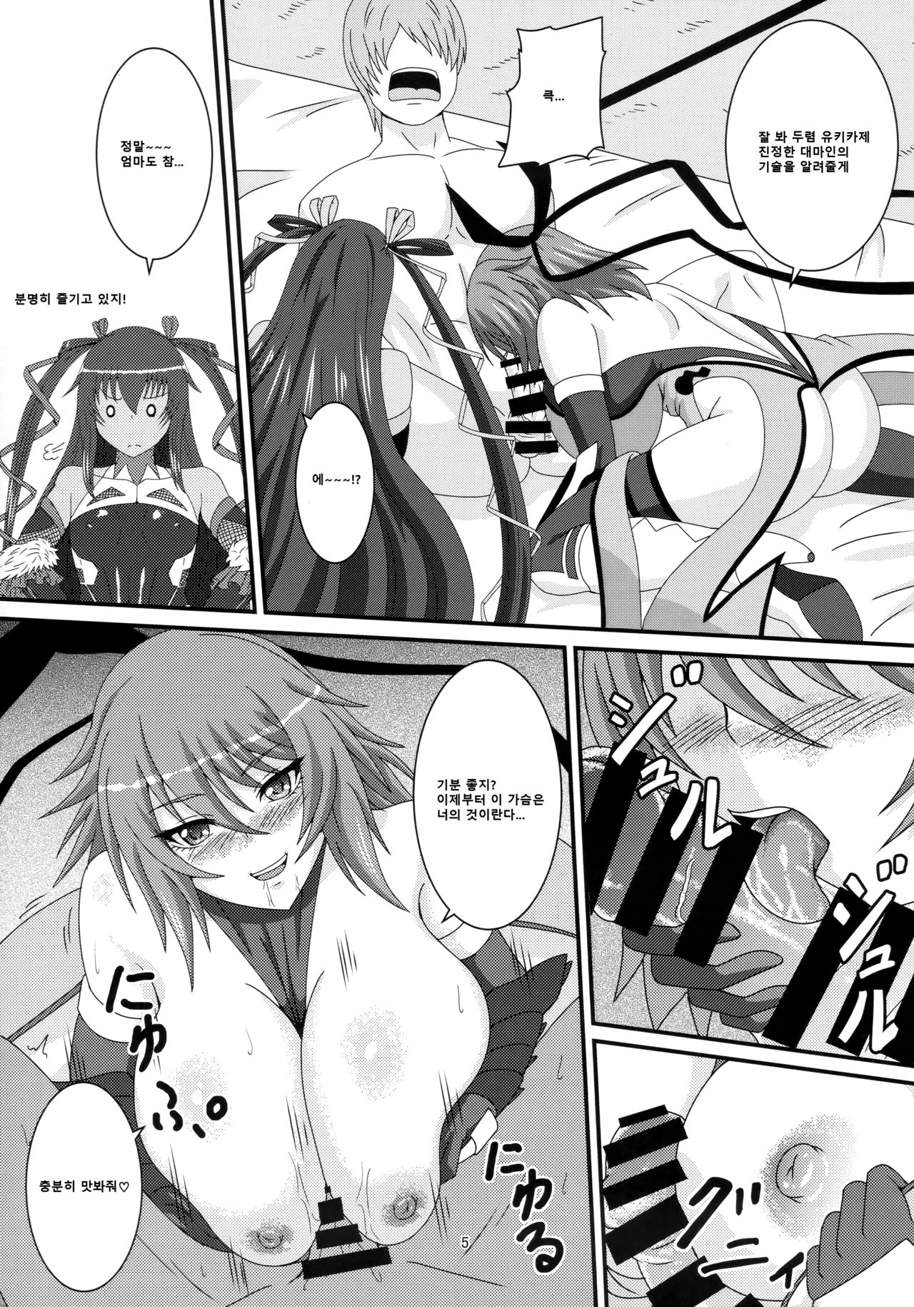 Yukikaze to Okaa-san page 4 full