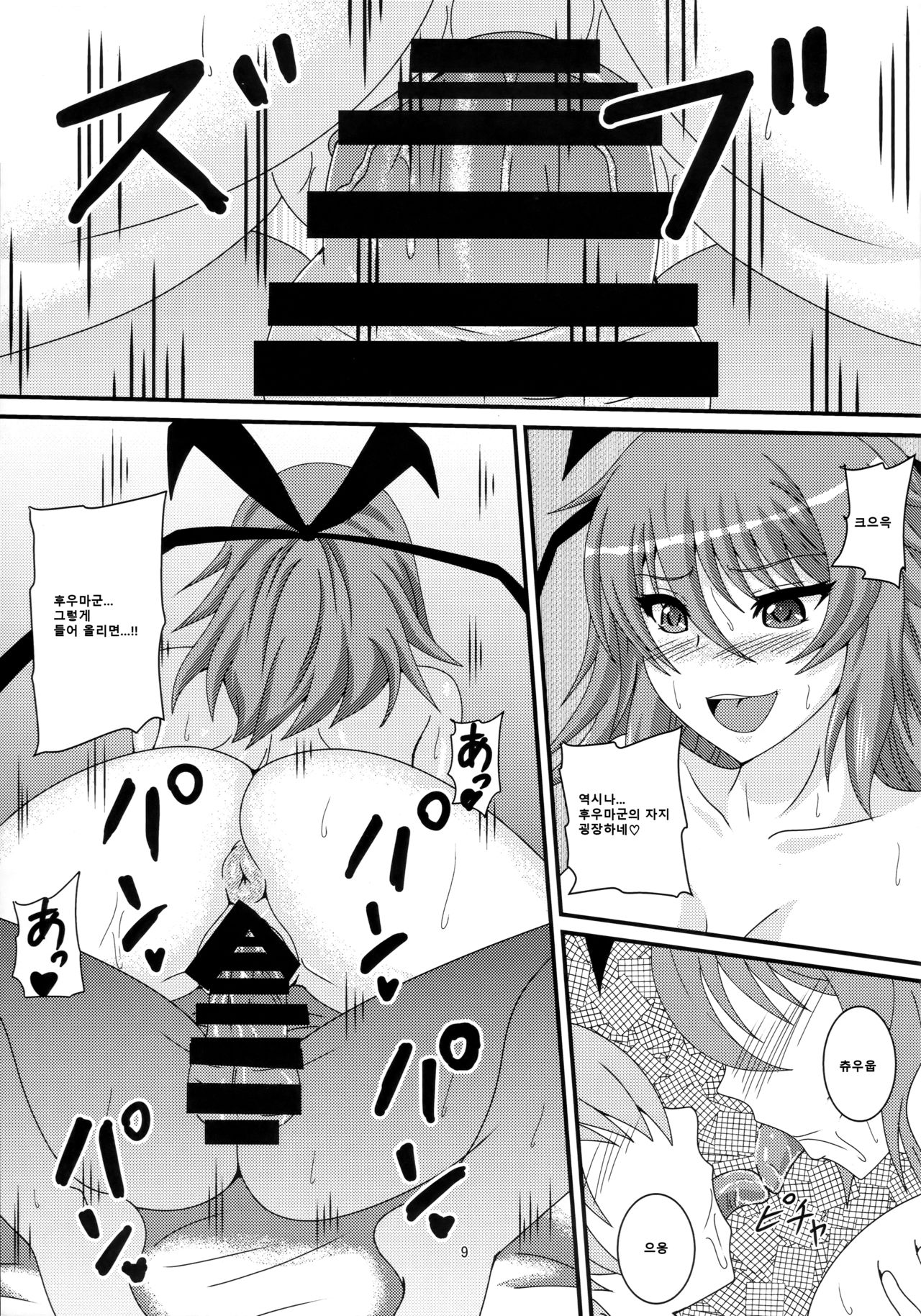 Yukikaze to Okaa-san page 8 full