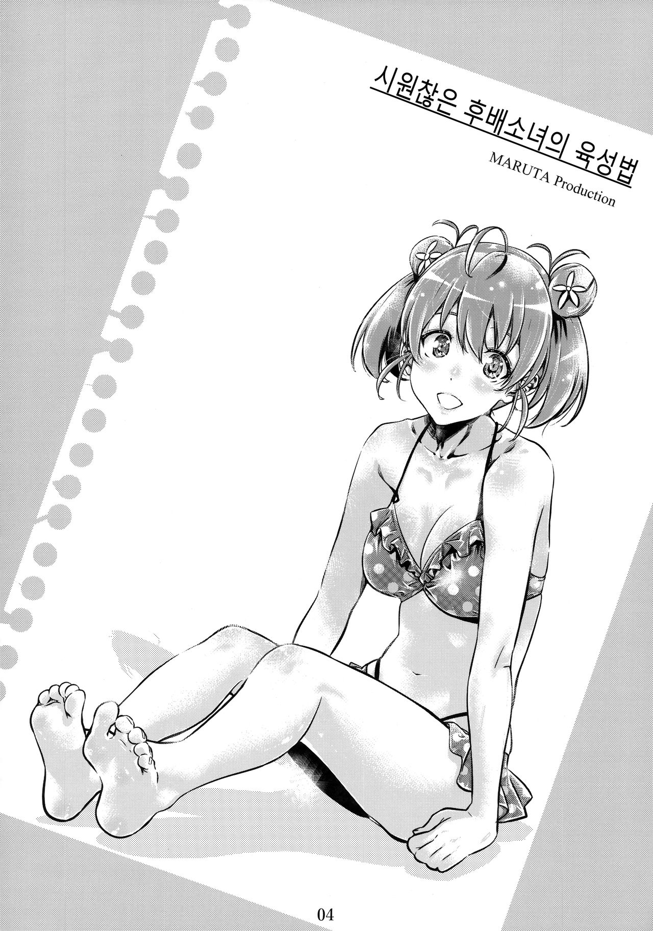 Saenai Heroine Series Vol. 6 Saenai Kouhai Shoujo no Sodachikata | 시원찮은 히로인 시리즈 Vol. 6 - 시원찮은 후배소녀의 육성법 page 4 full