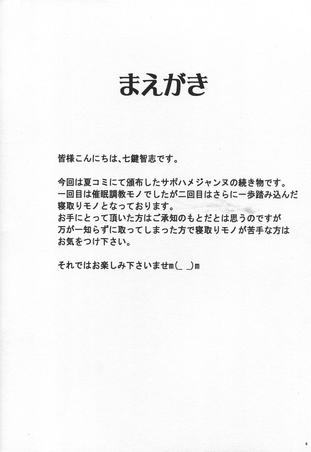 Sapohame Jeanne -Netori no Shou- page 3 full