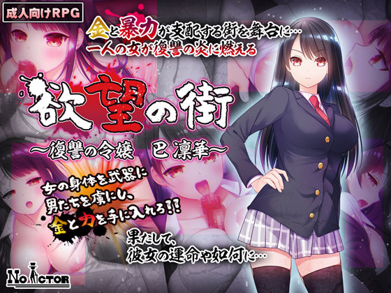 Yokubou no Machi ~Fukushuu no Reijou Tomoe Rinka~ page 1 full
