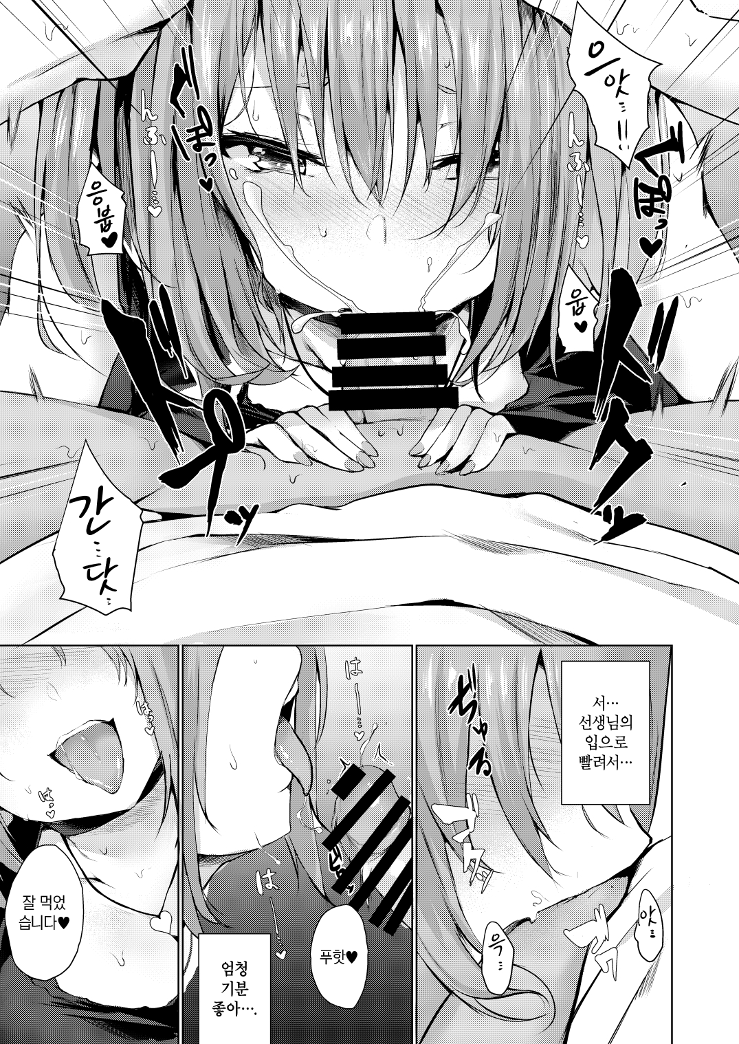 Yume Utsutsu | 비몽사몽 page 10 full
