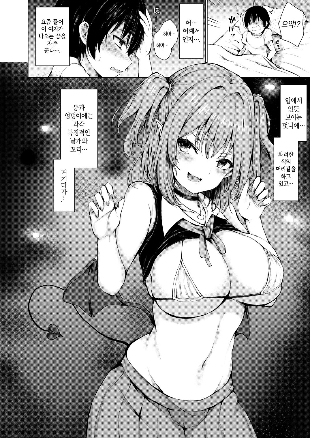 Yume Utsutsu | 비몽사몽 page 3 full