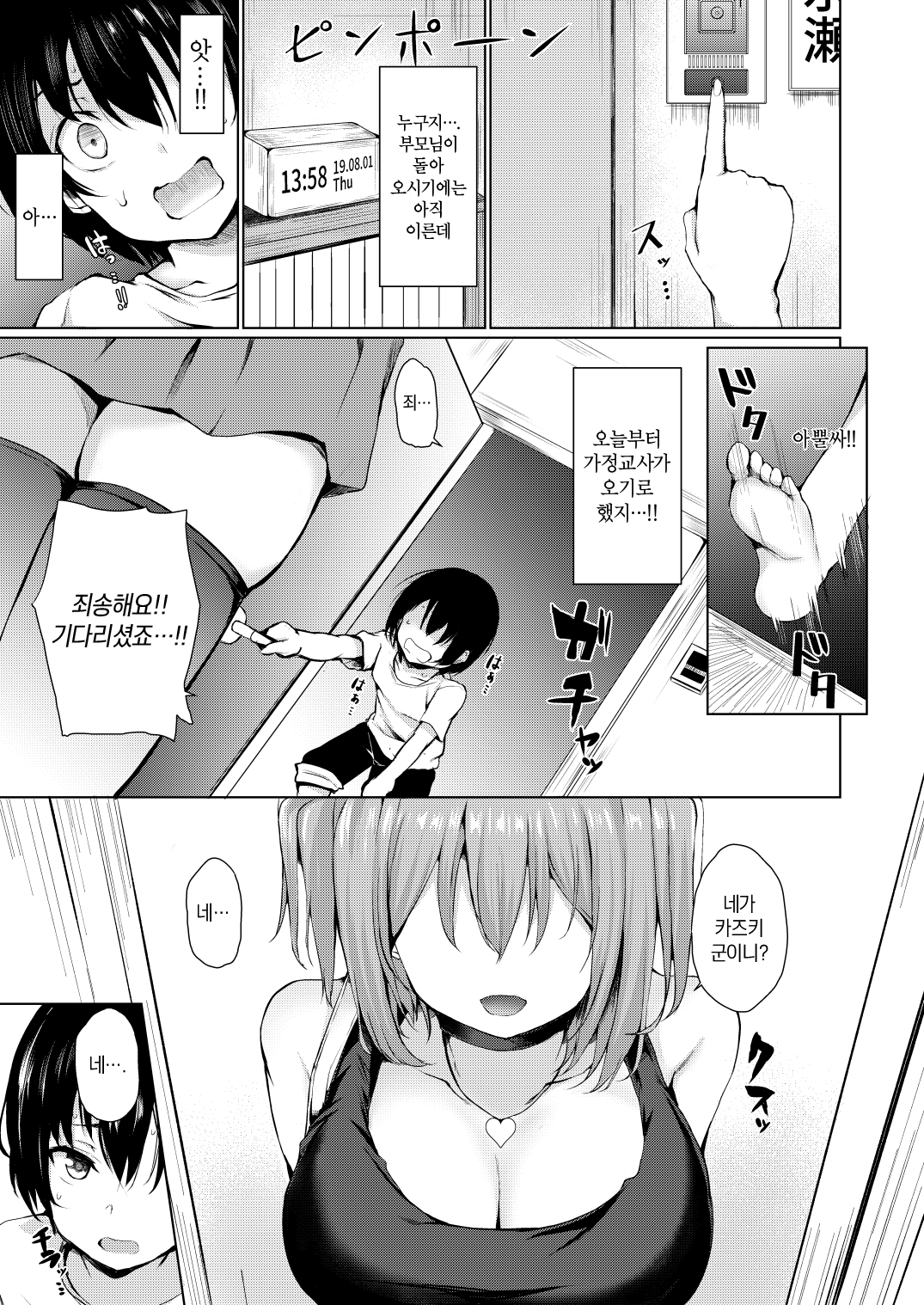 Yume Utsutsu | 비몽사몽 page 4 full