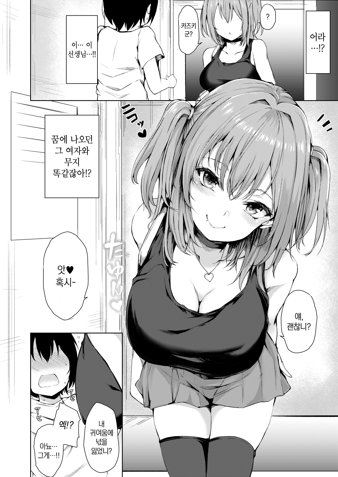 Yume Utsutsu | 비몽사몽 page 5 full