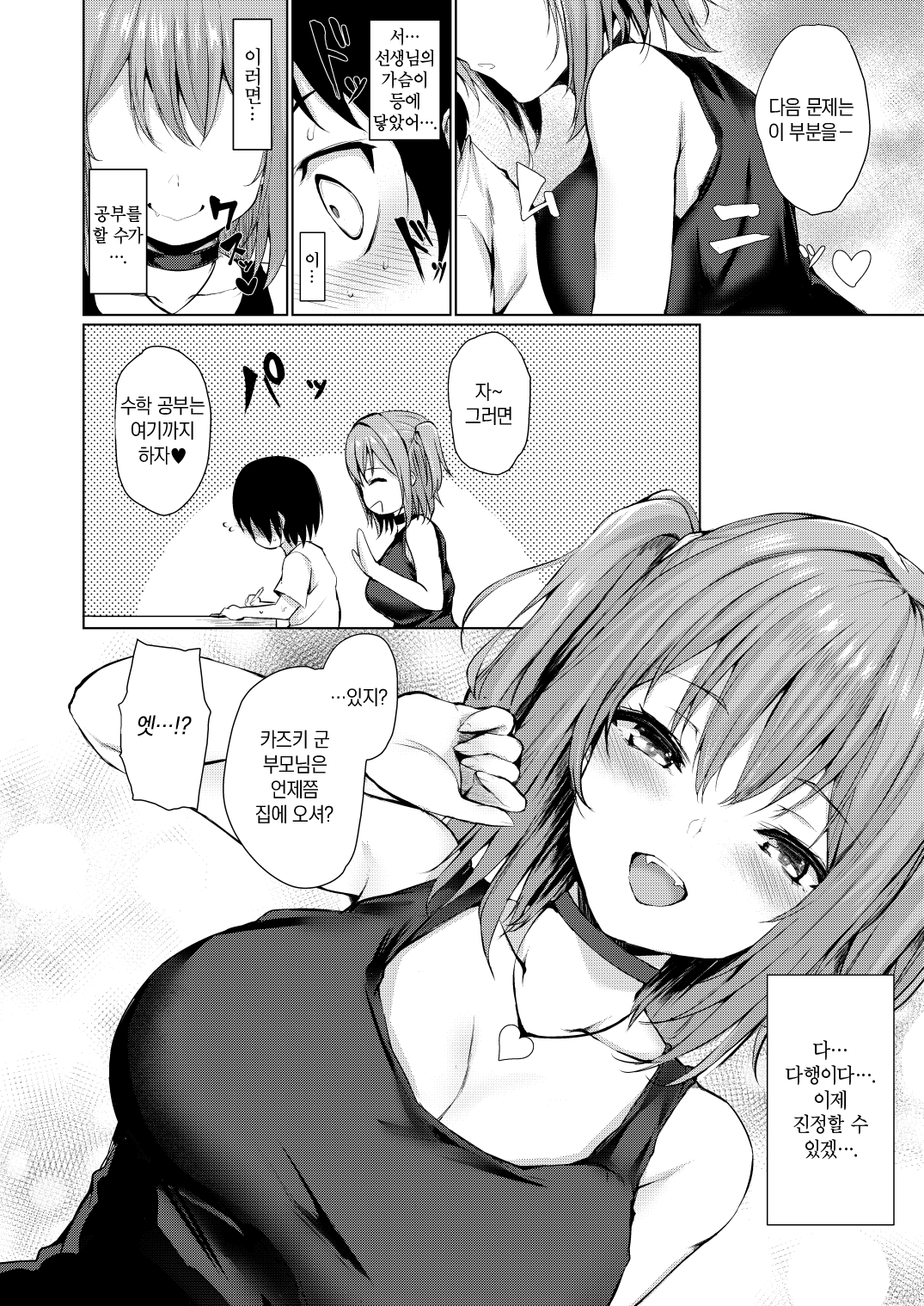 Yume Utsutsu | 비몽사몽 page 7 full
