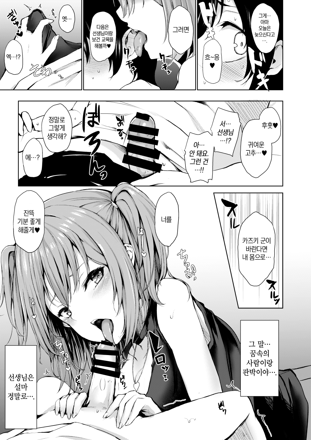 Yume Utsutsu | 비몽사몽 page 8 full