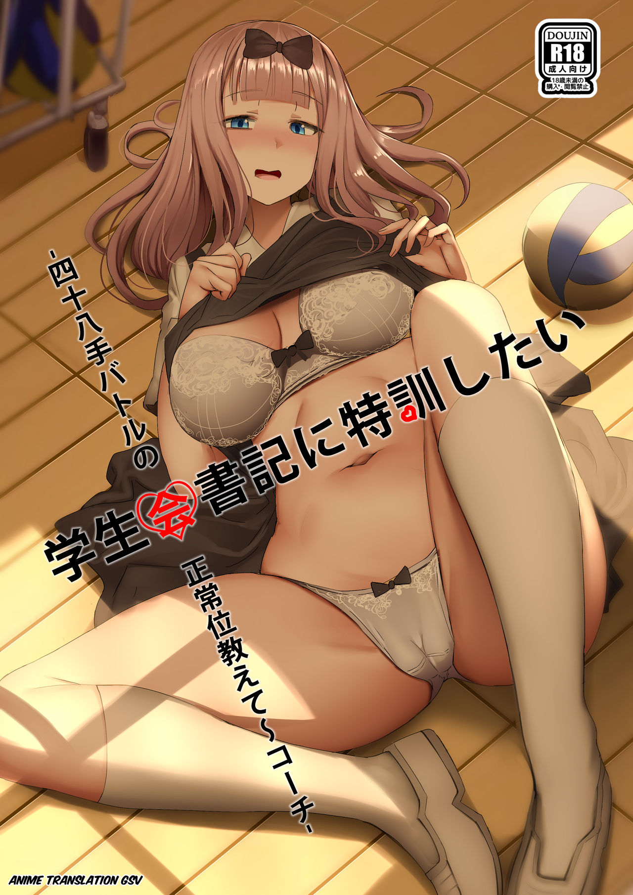 Gakuseikai-shoki ni Tokkun-shitai -Shijuuhatte Battle no Seijoui Oshiete ~Coach- |  I want to specialize in the student council secretary + SP page 1 full