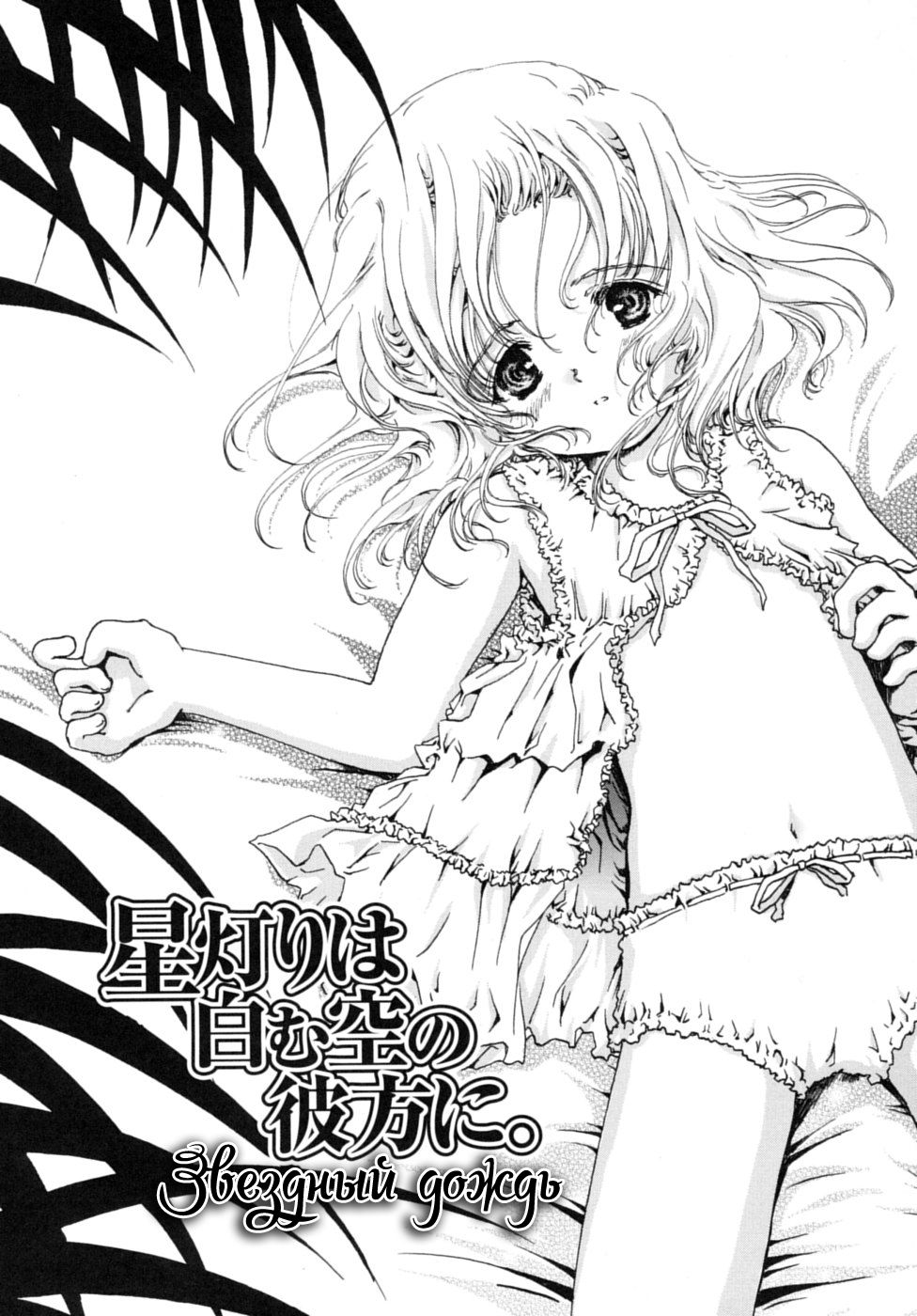Amakumo no Kirema ni Mieru Kuni - Ch. 5 page 1 full