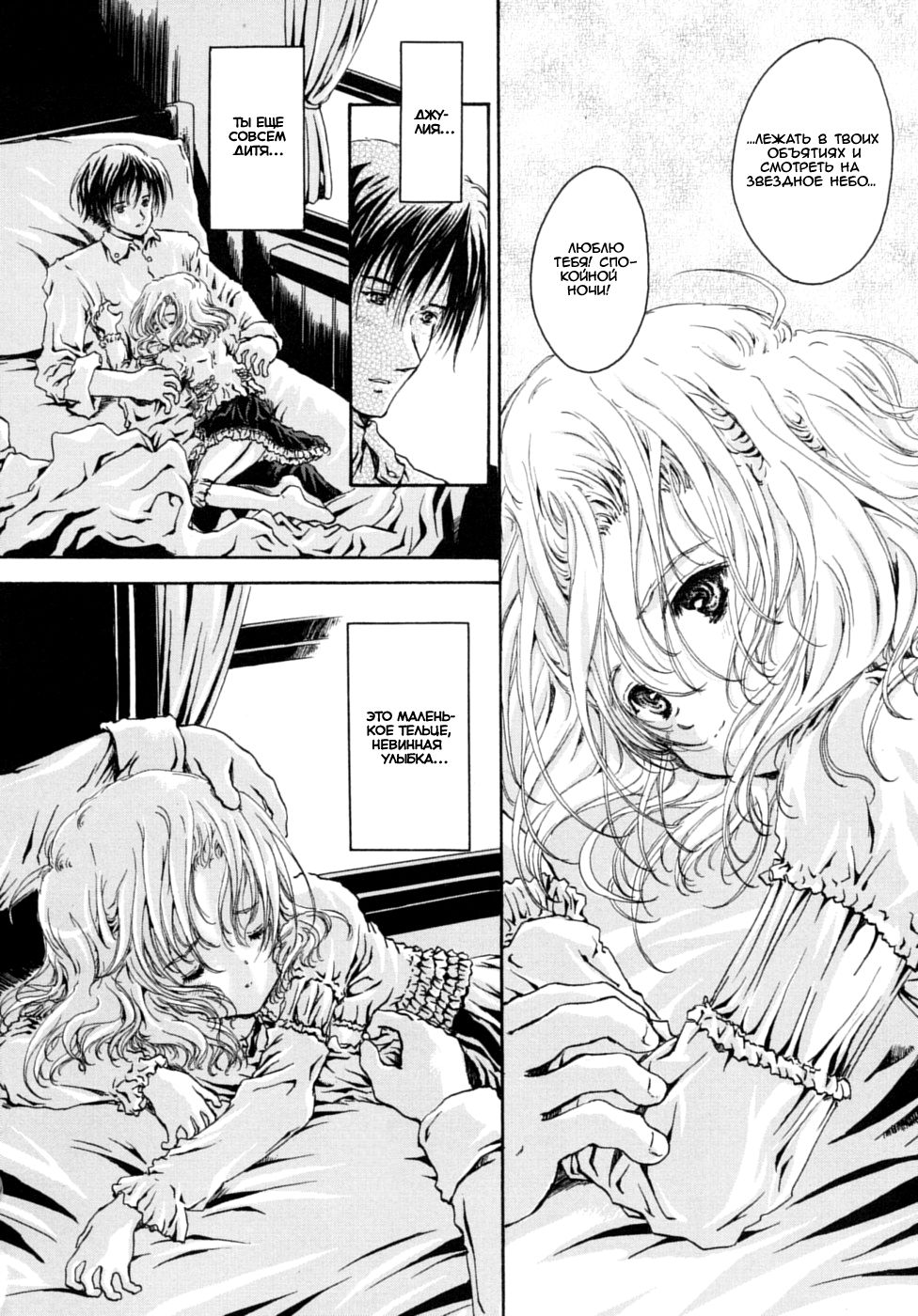 Amakumo no Kirema ni Mieru Kuni - Ch. 5 page 10 full