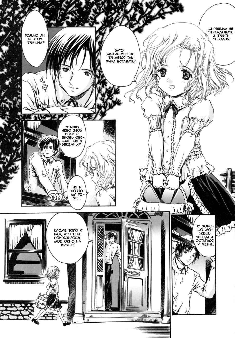 Amakumo no Kirema ni Mieru Kuni - Ch. 5 page 3 full