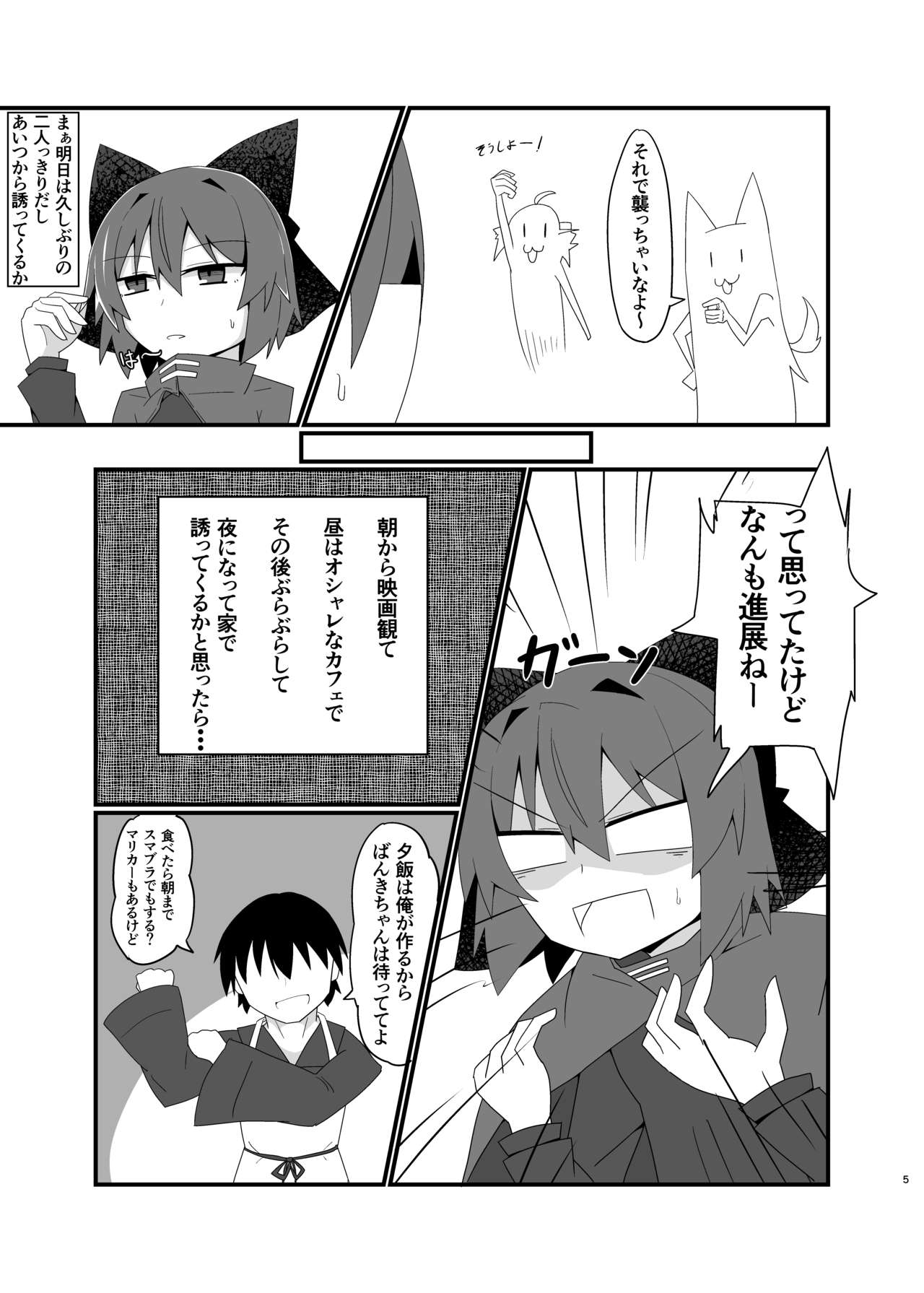 Nemuri no Anata e Ochite Maguwau Akai Tsuki page 5 full