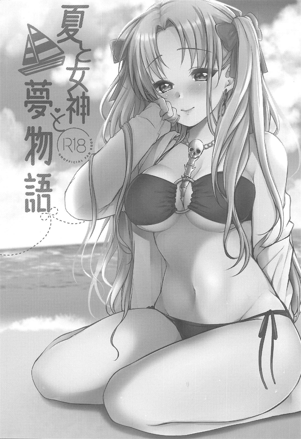 Natsu to Megami to Yumemonogatari page 2 full
