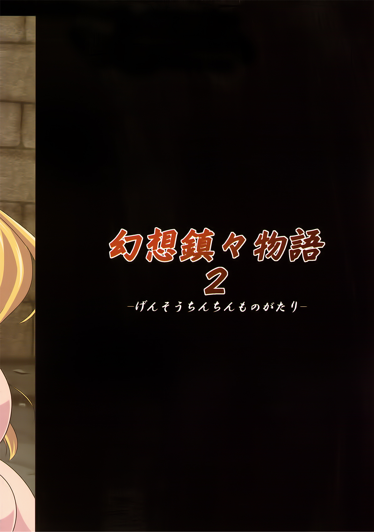 Gensou Chinchin Monogatari 2 page 2 full