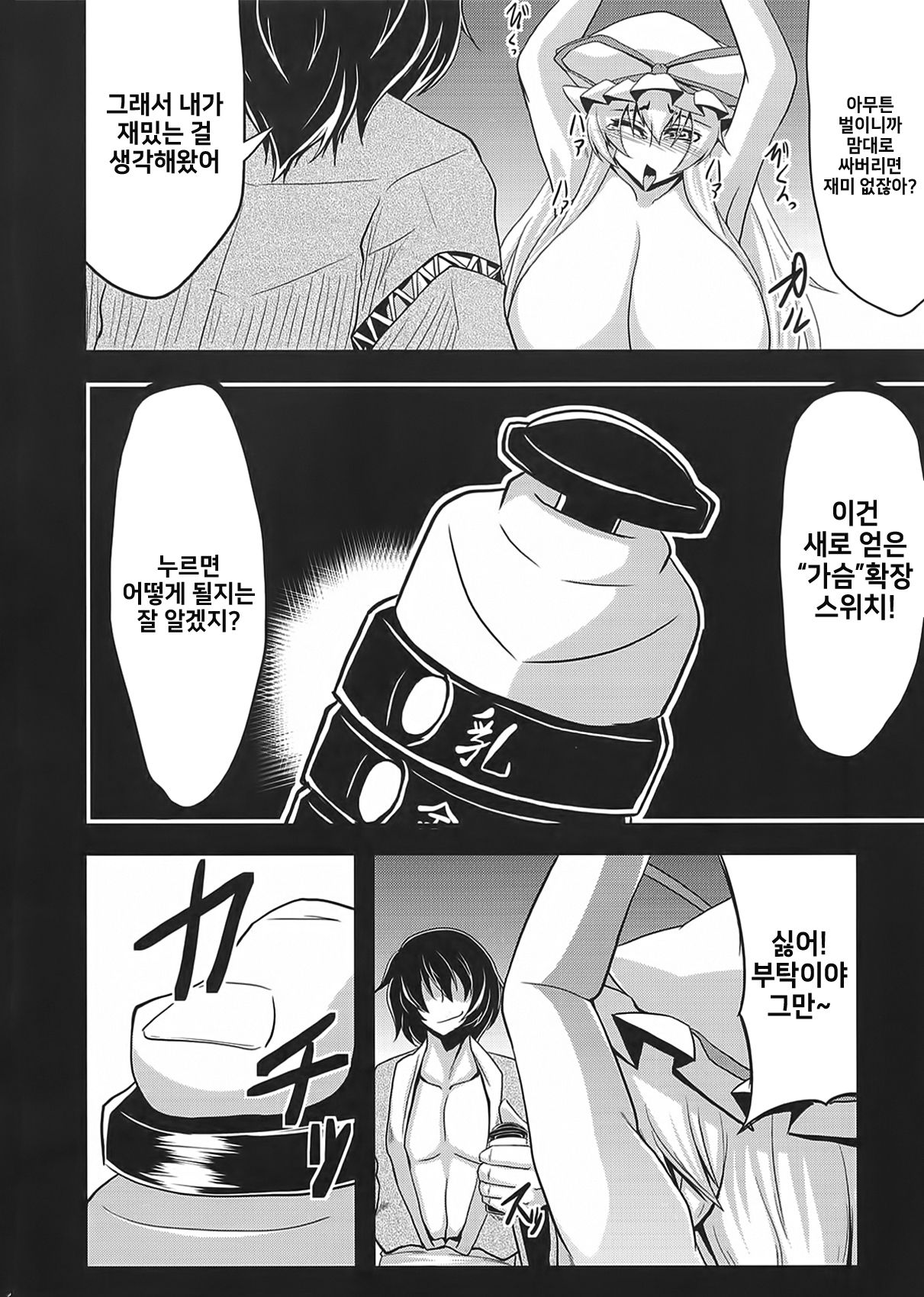 Gensou Chinchin Monogatari 2 page 8 full