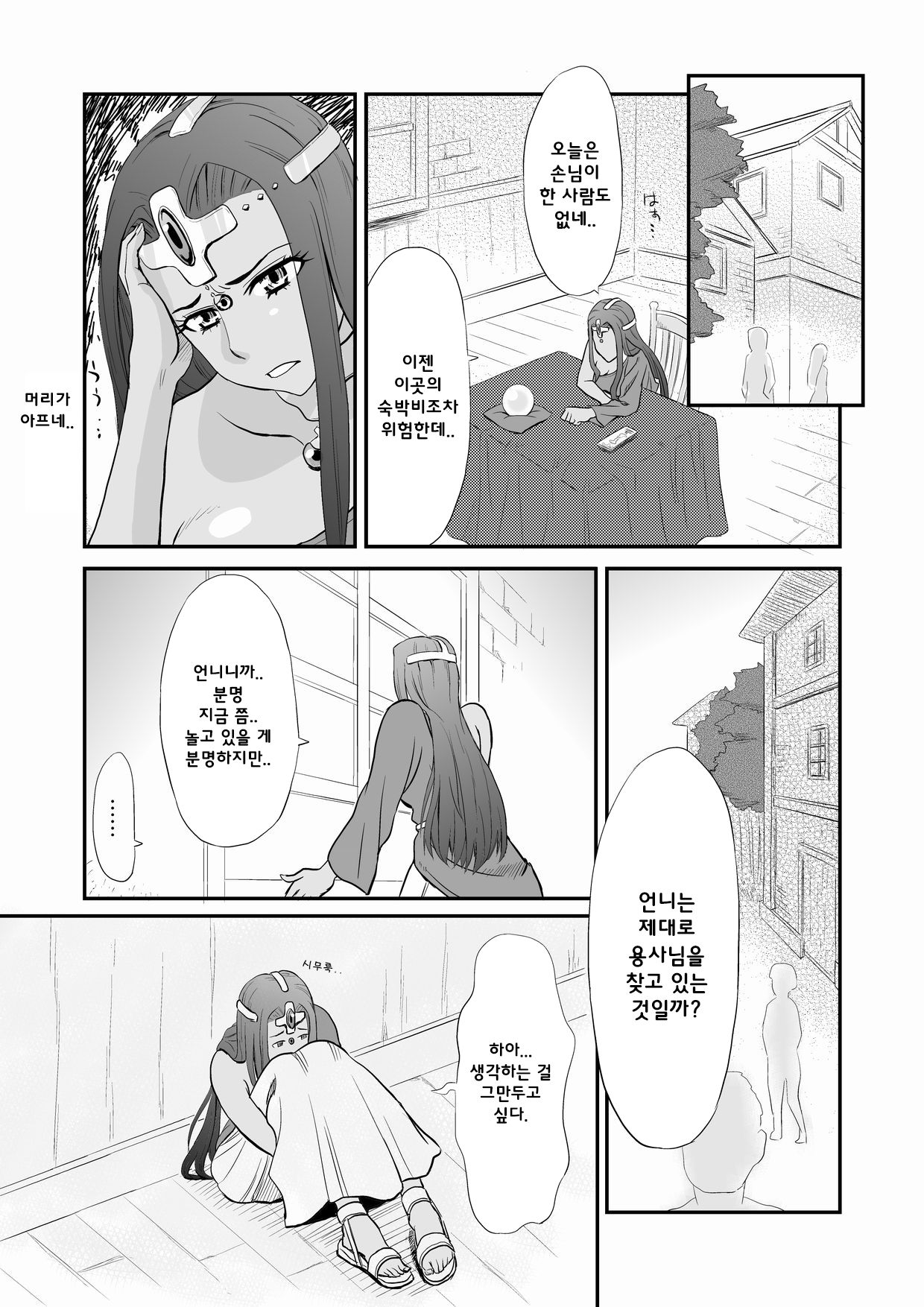 Minea no Ochinpo Uranai | 미네아의 자지점 page 2 full