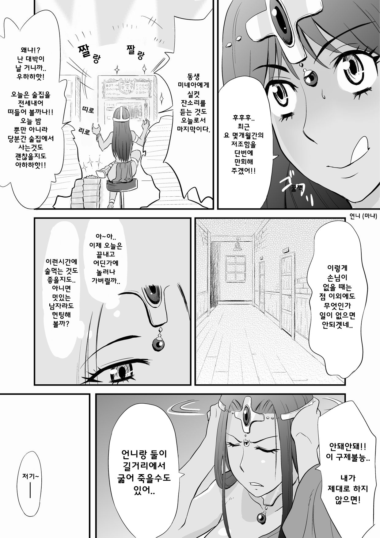 Minea no Ochinpo Uranai | 미네아의 자지점 page 3 full