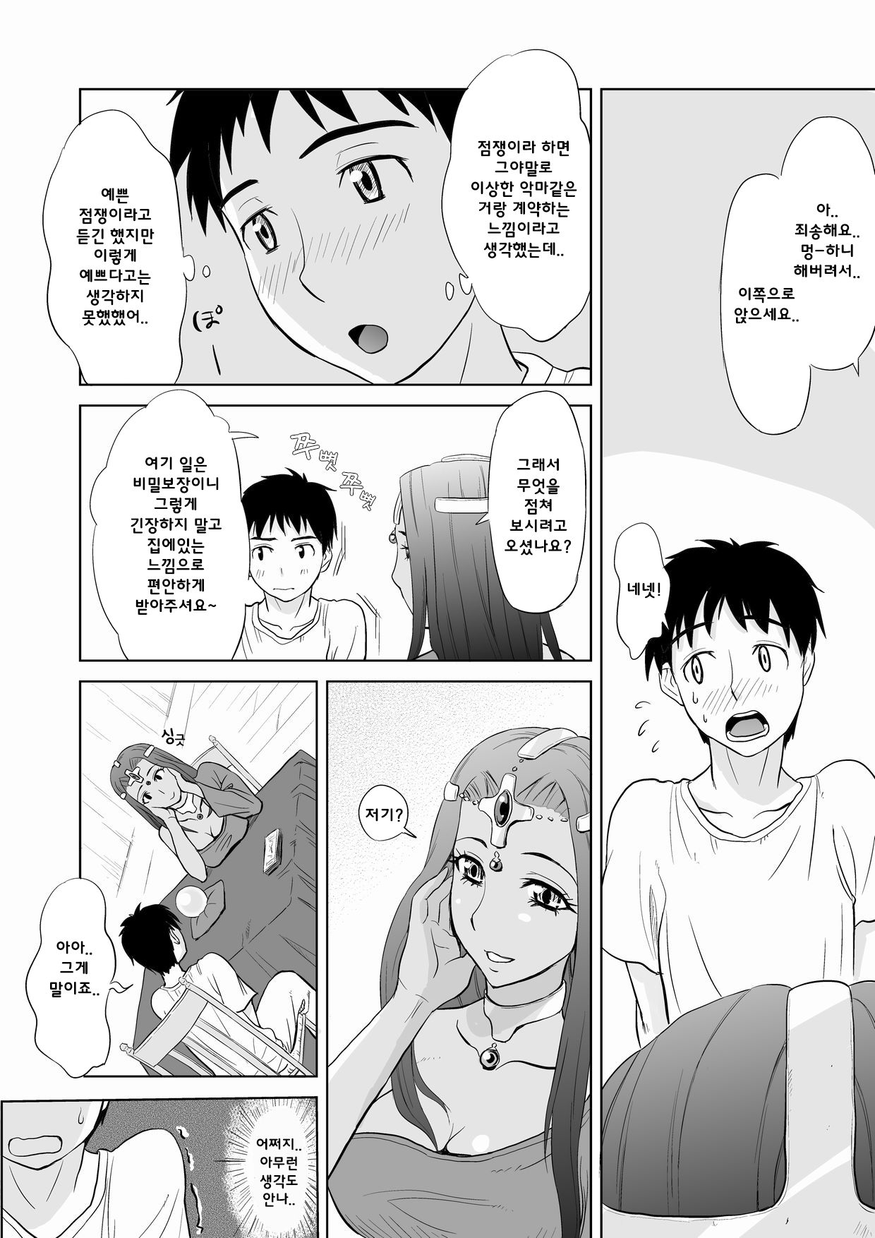 Minea no Ochinpo Uranai | 미네아의 자지점 page 4 full