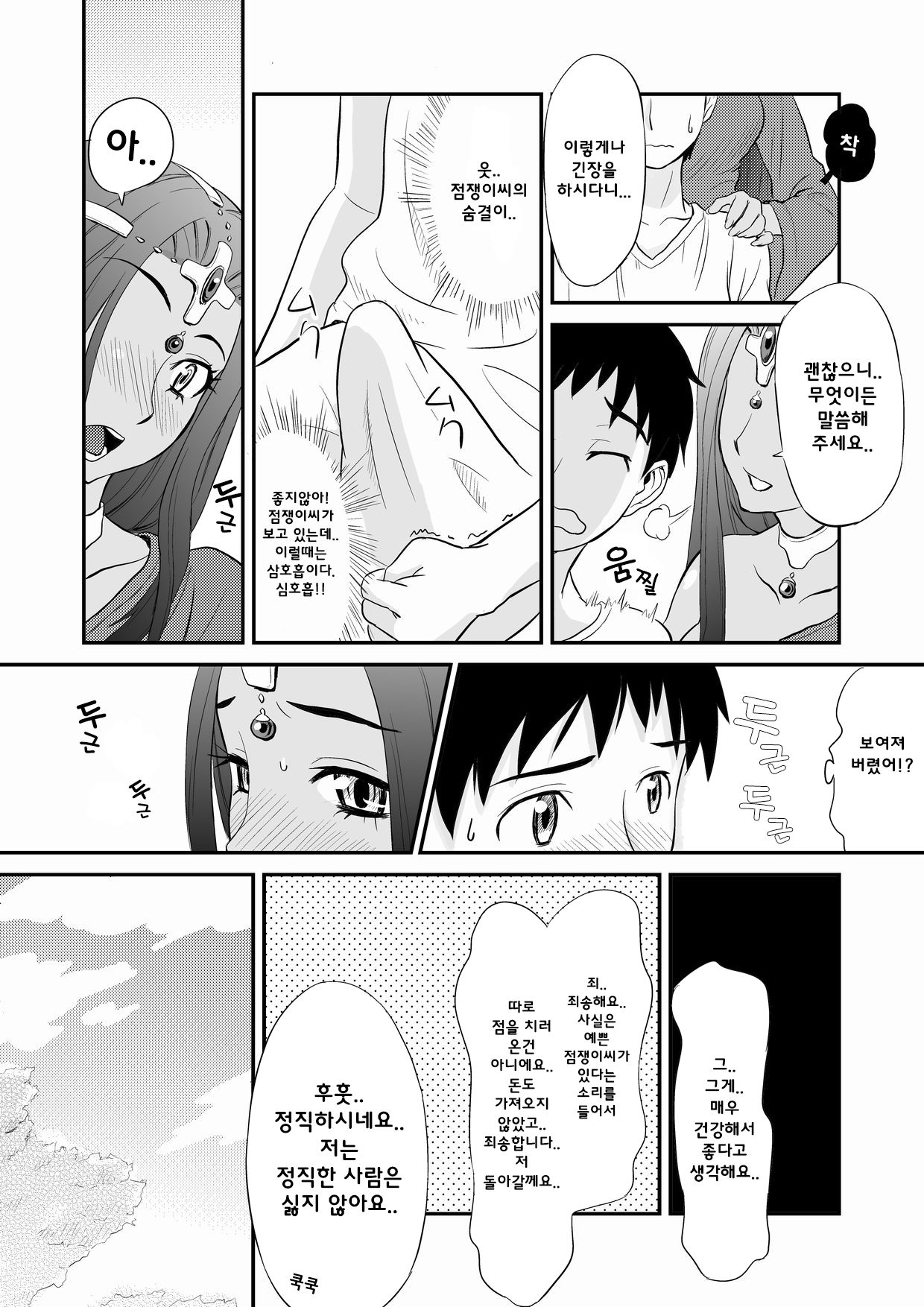 Minea no Ochinpo Uranai | 미네아의 자지점 page 5 full