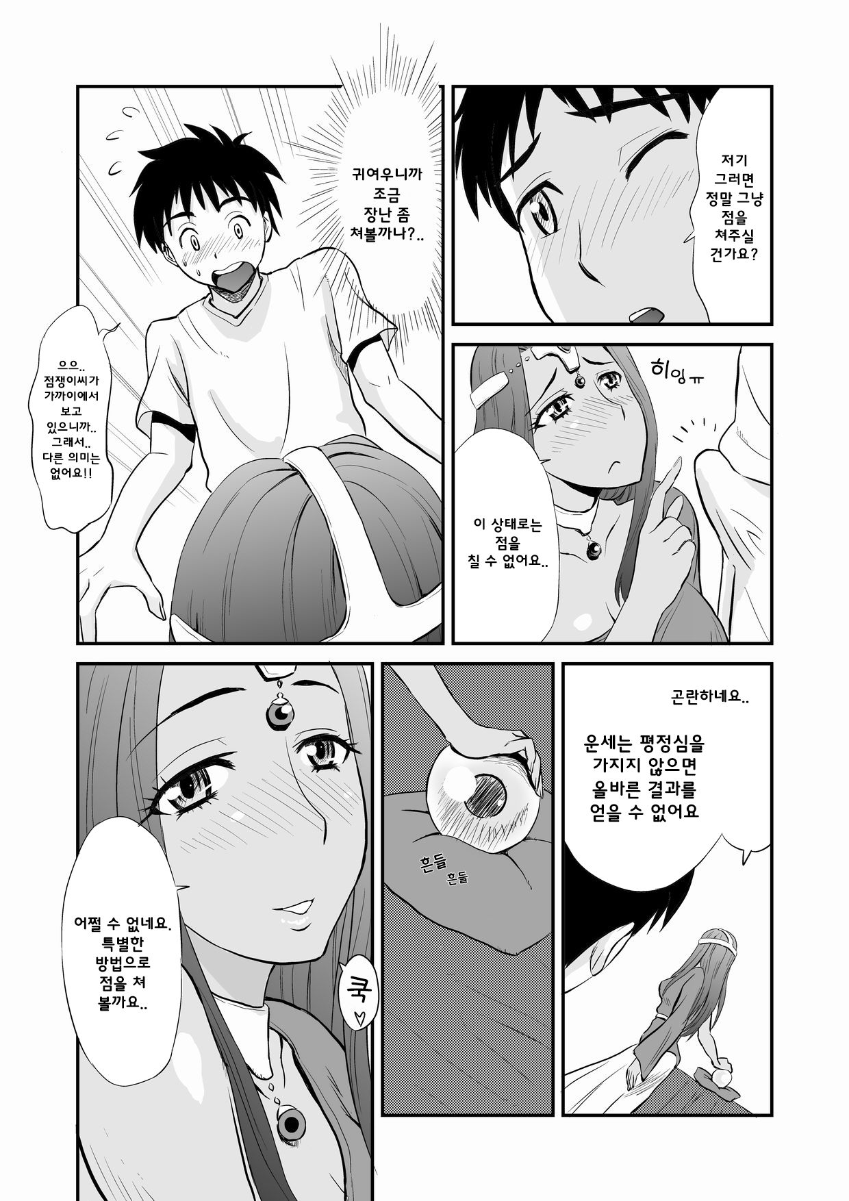 Minea no Ochinpo Uranai | 미네아의 자지점 page 6 full