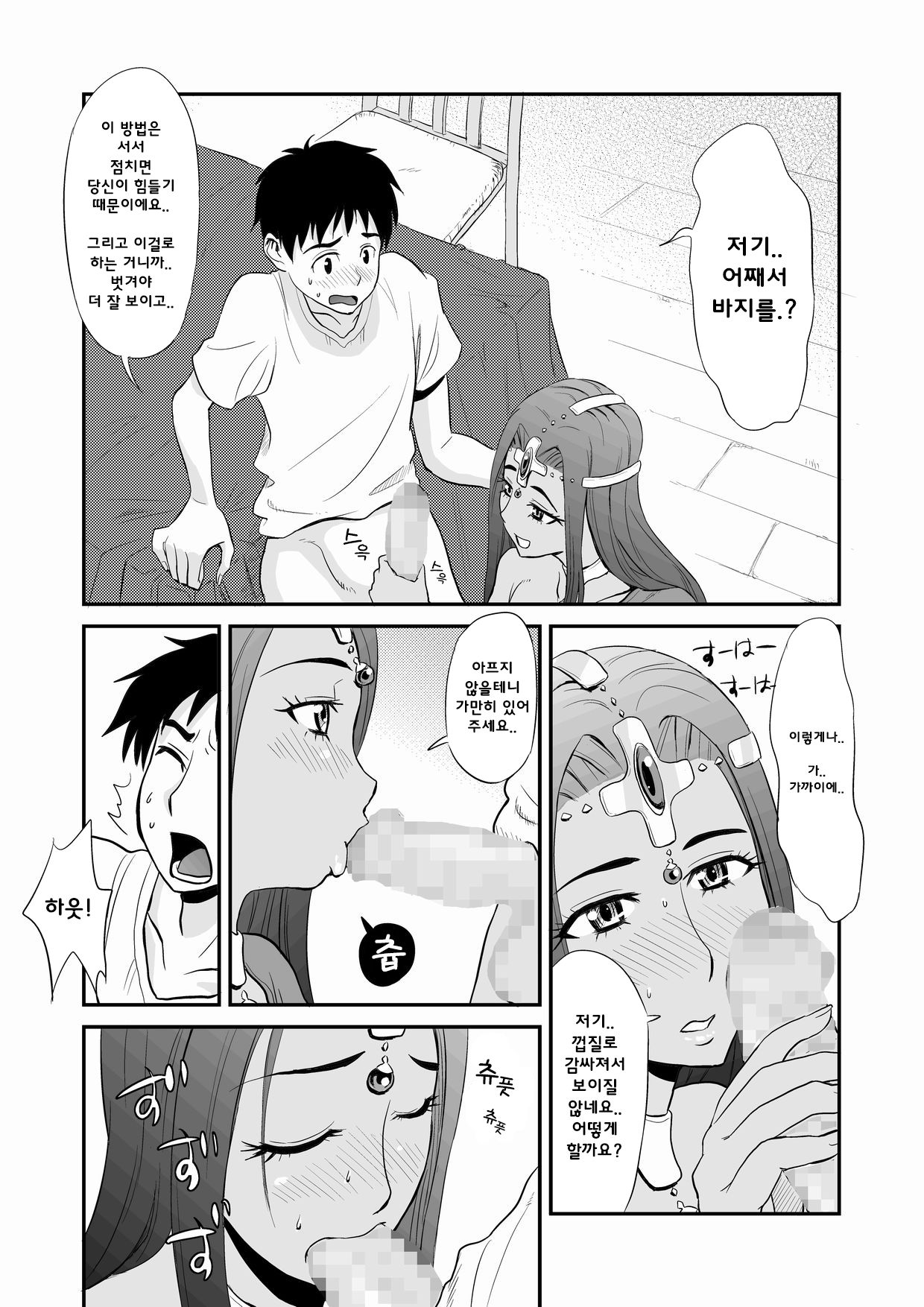 Minea no Ochinpo Uranai | 미네아의 자지점 page 7 full