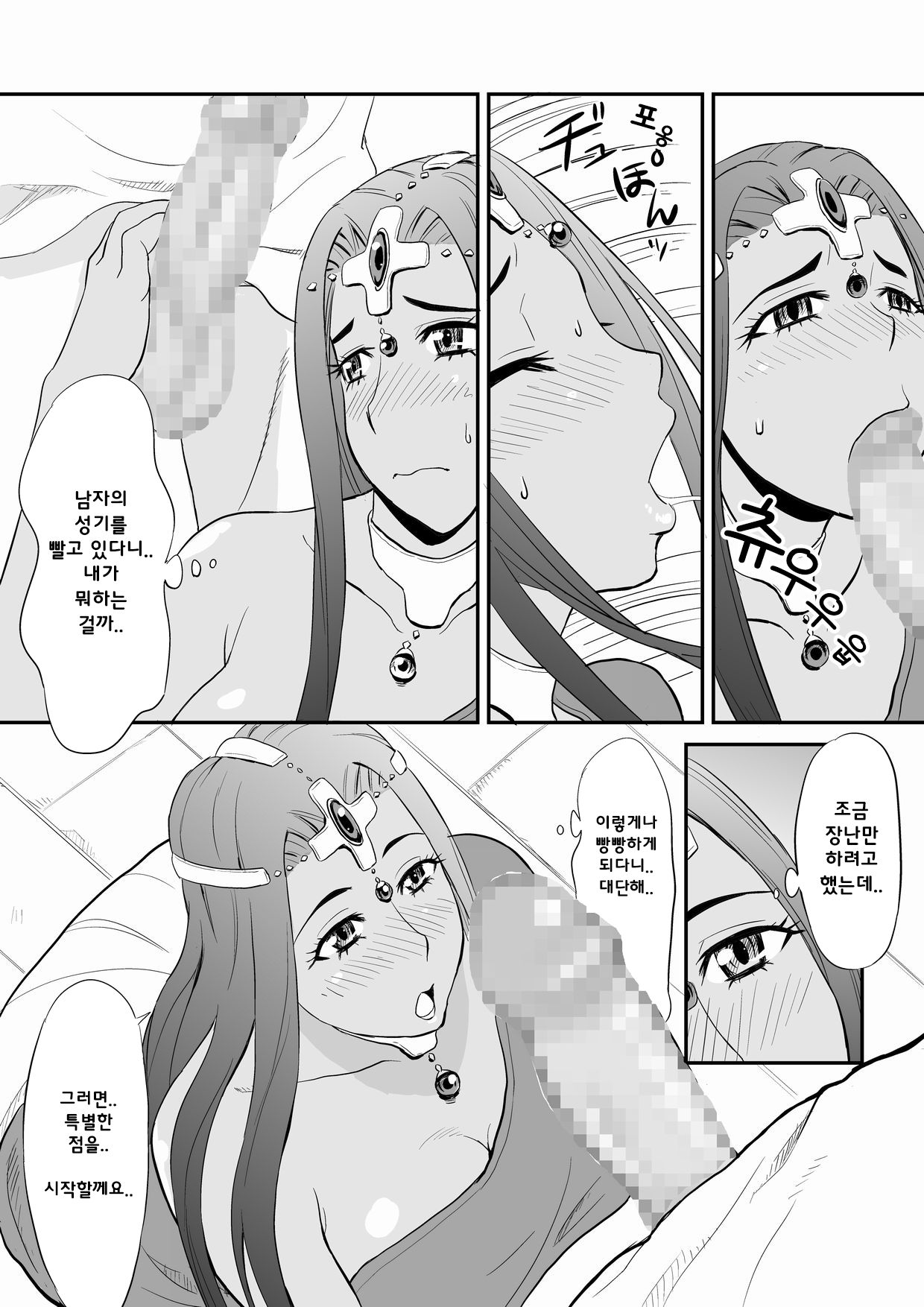 Minea no Ochinpo Uranai | 미네아의 자지점 page 8 full