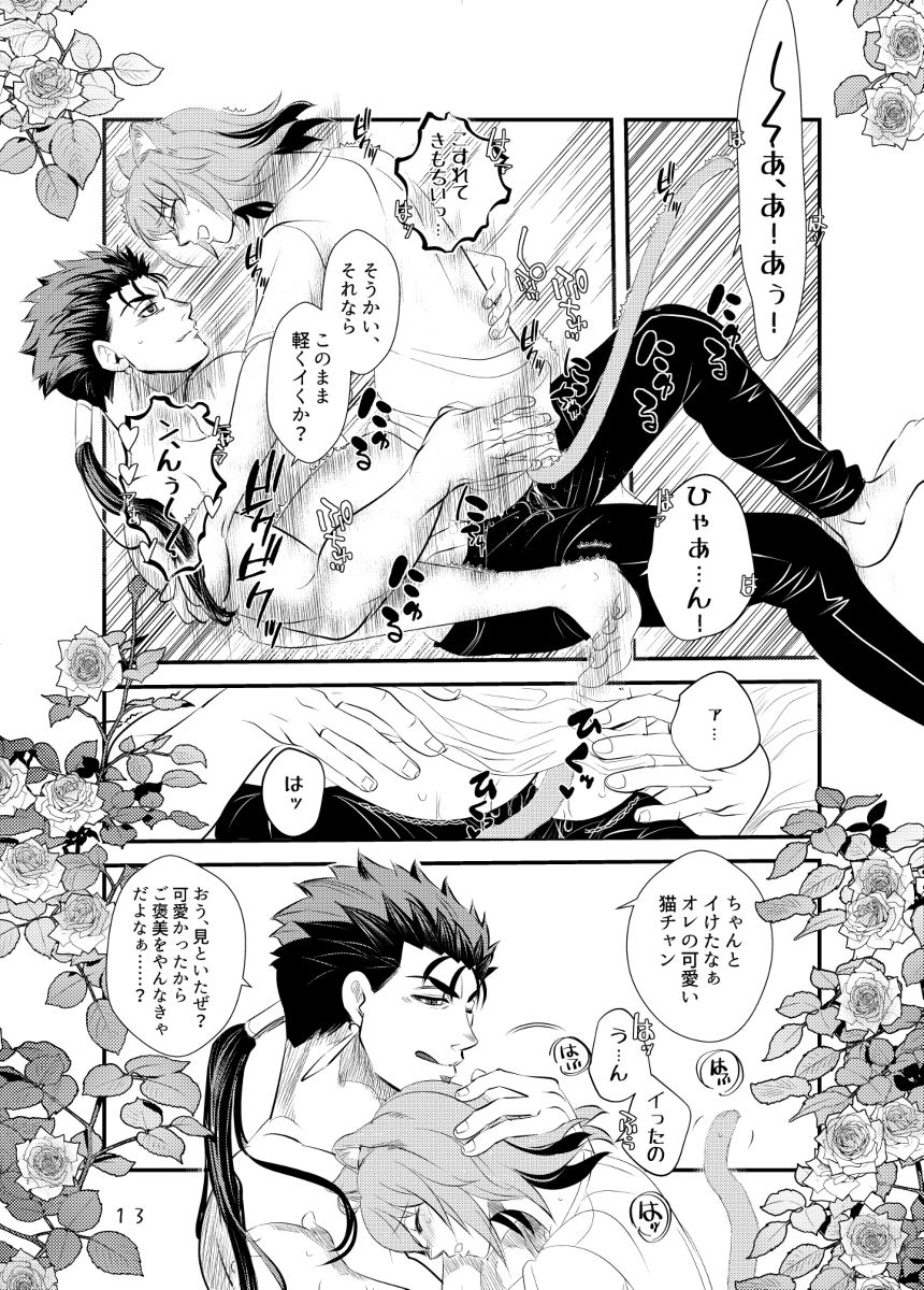 My Master is too cute. page 7 full