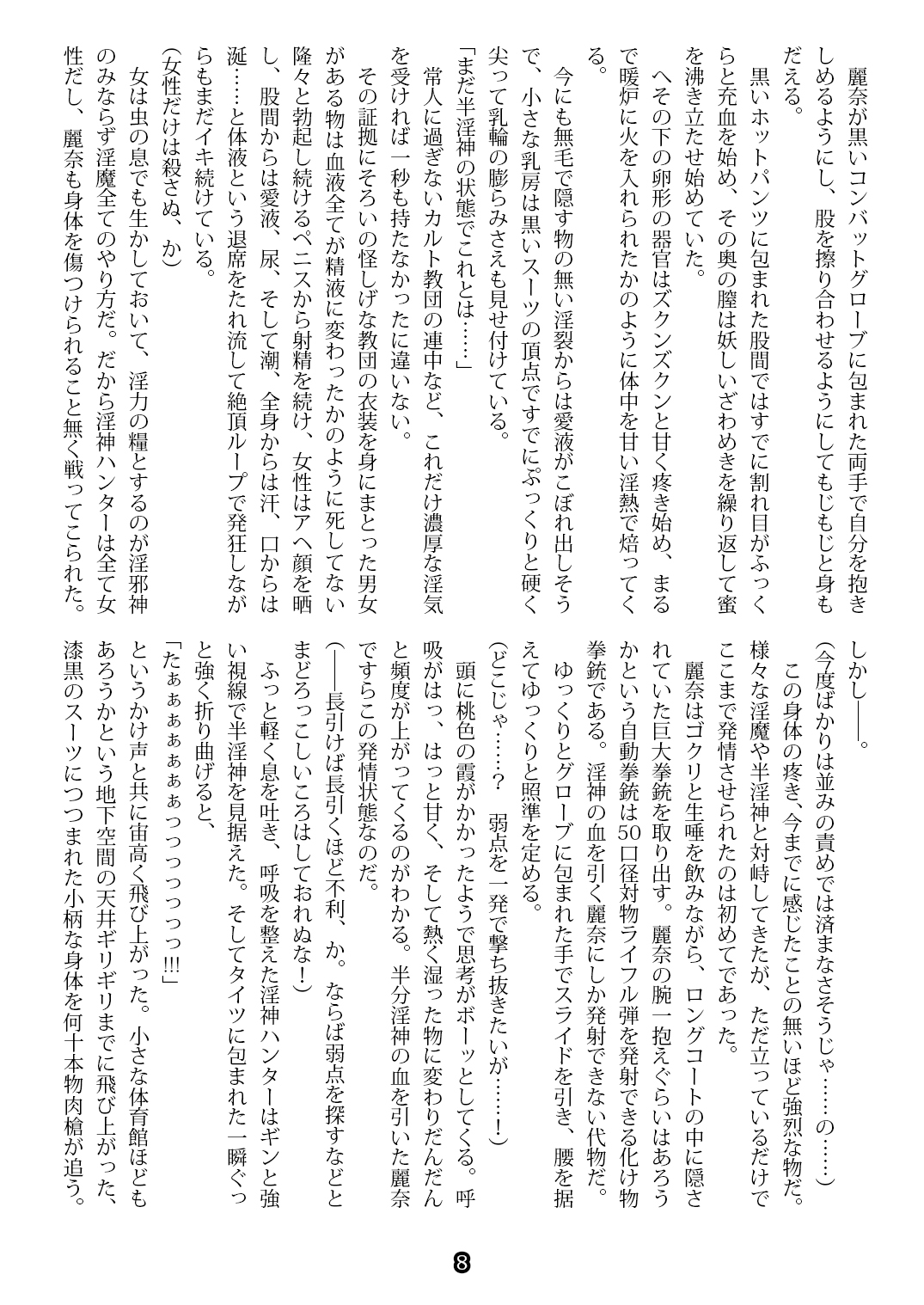 Inshin Hunter Rena page 4 full