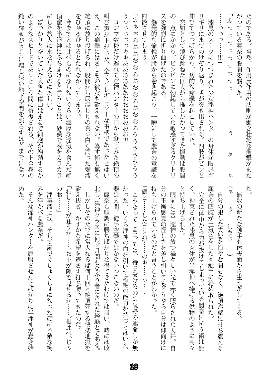 Inshin Hunter Rena page 9 full