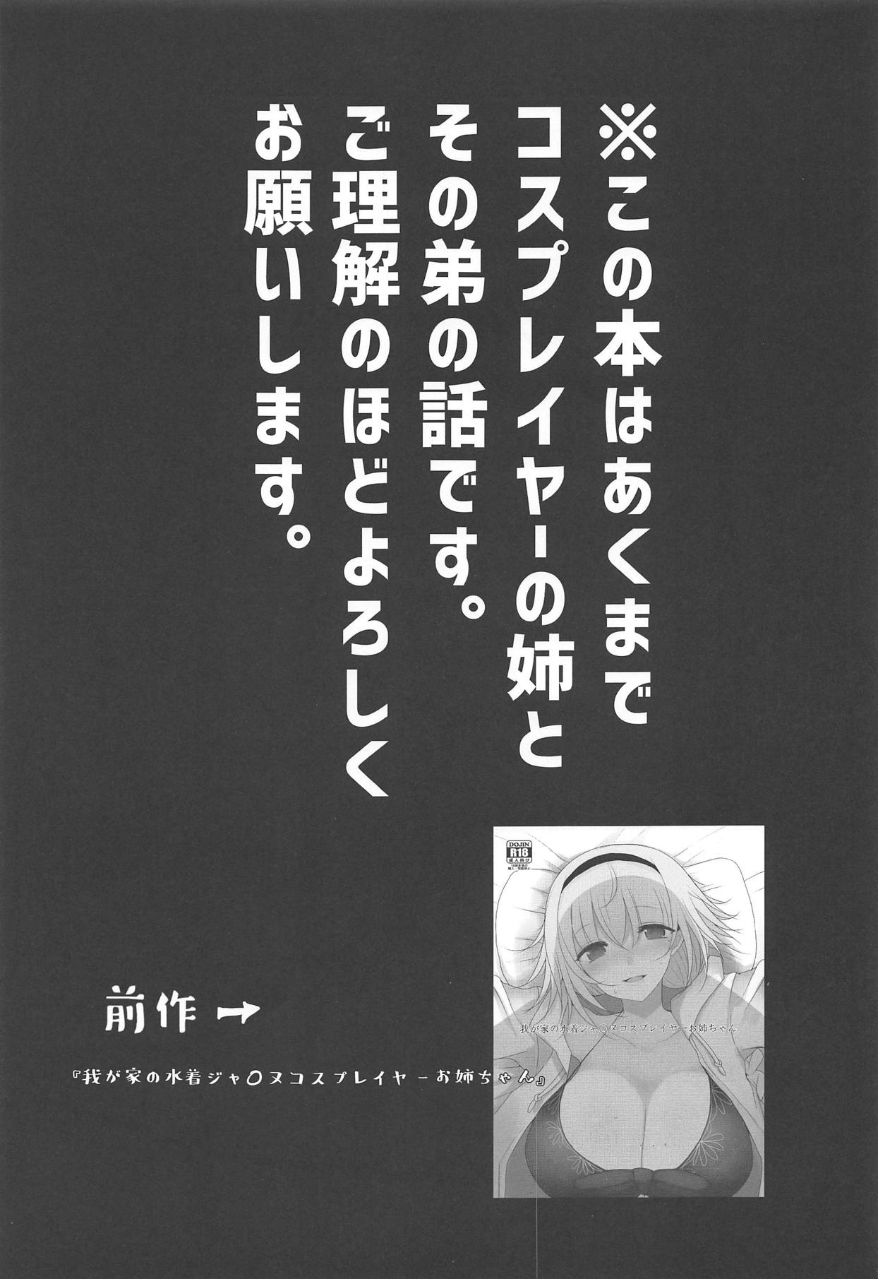 Wagaya no Okita Cosplayer Onee-chan page 2 full