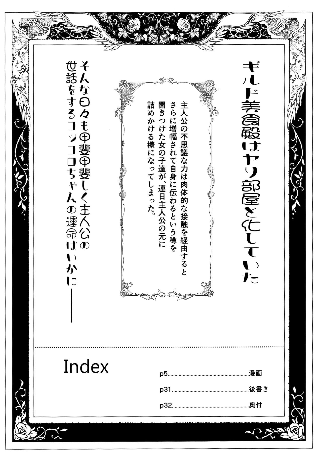 Bishokuden page 3 full