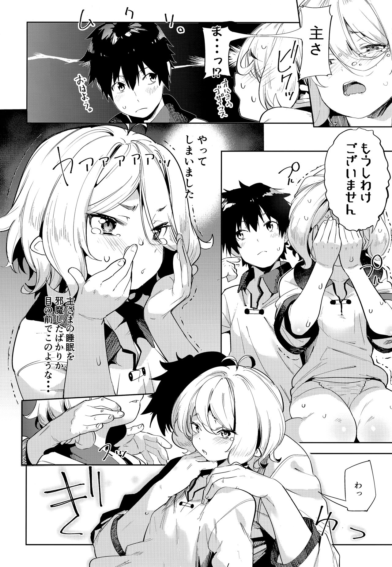 Bishokuden page 9 full