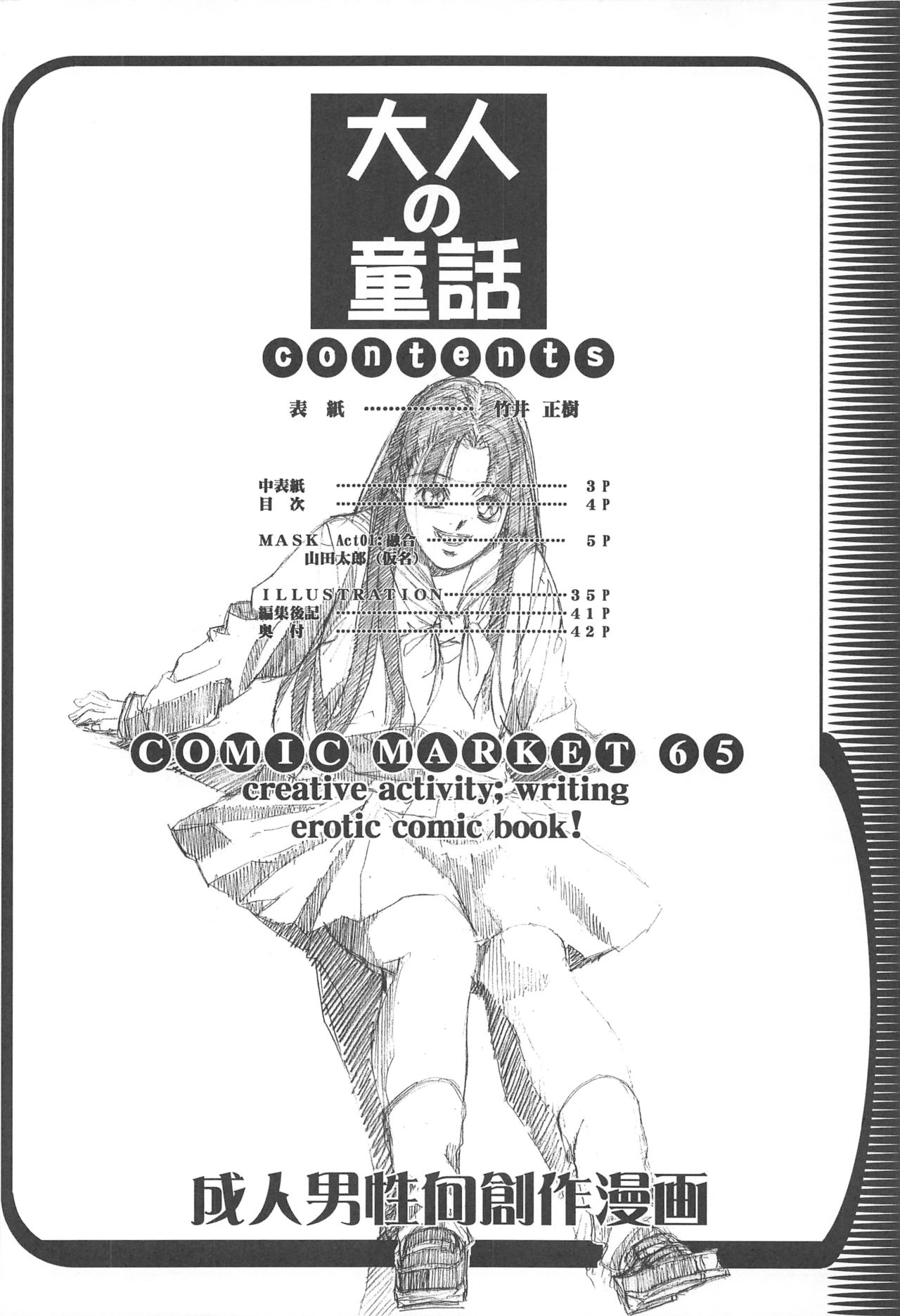 Otonano Do-wa Vol. 15 page 3 full